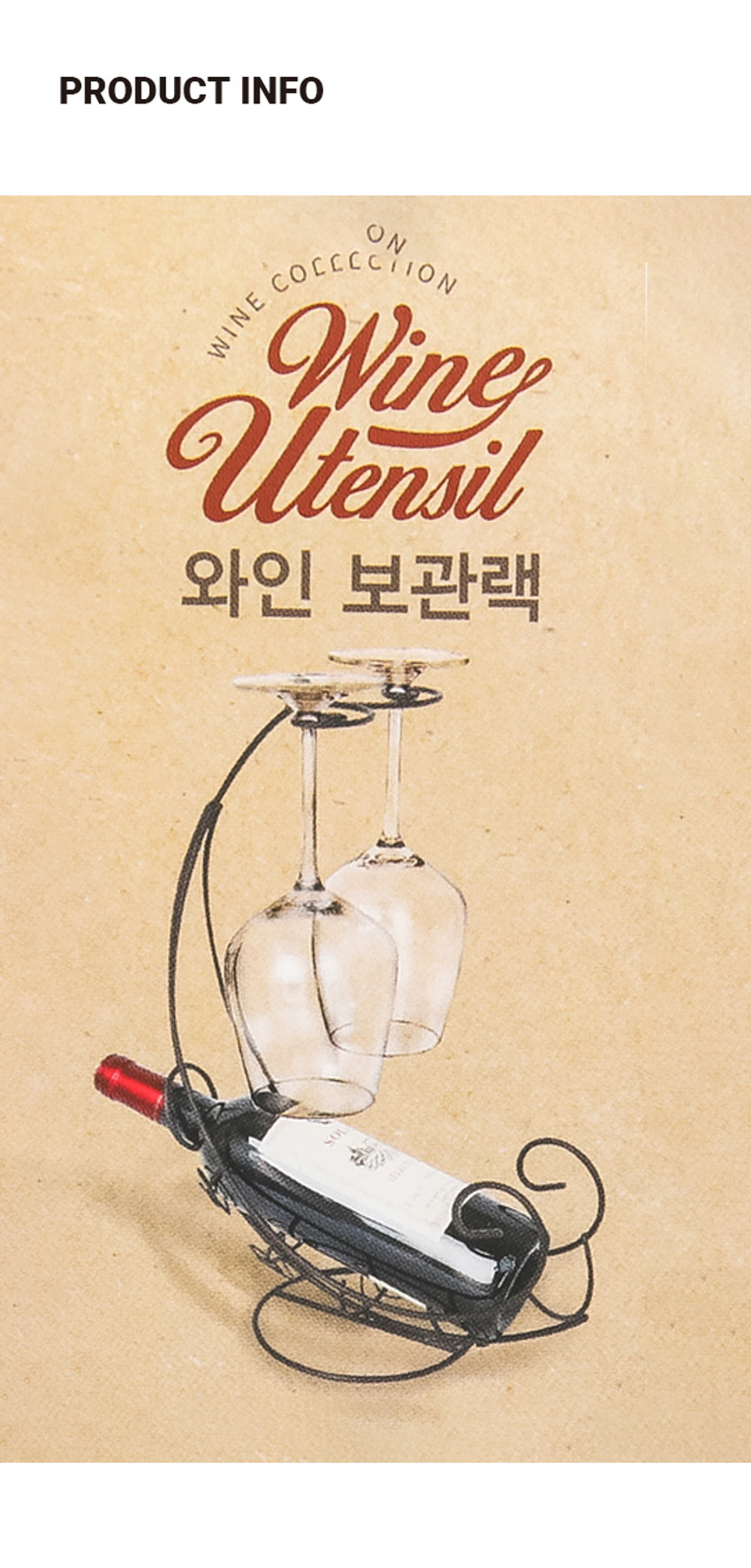 철재 와인 보관 랙