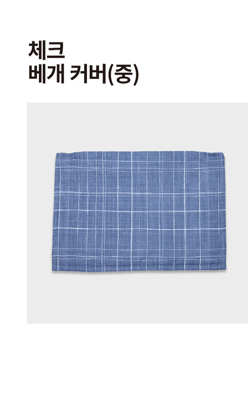 체크 베개 커버 중형
