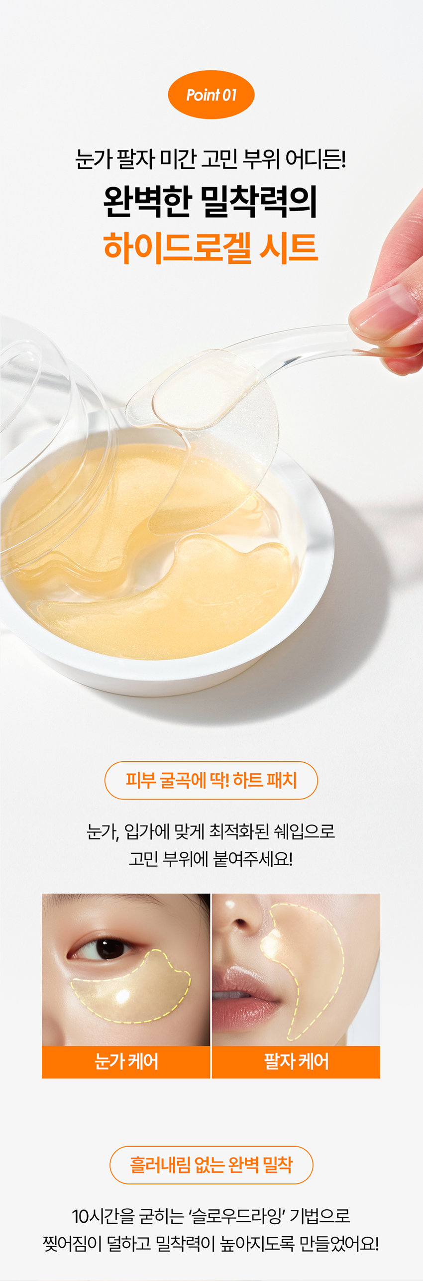 SNP prep은 간단하지만 가장 효과적인 스킨케어 루틴으로 핵심 성분에 집중합니다. 잡티 ZERO! 눈가 광채 케어 비타로닉 하이드로겔 아이패치 atologist 잡티 흔적 36% 개선 *4주사용후 Tested Dermatologist 피부 저자극 테스트 완료 Tested 눈에 보이는 생기가 필요한 균일하지 못한 잡티 푸석한 눈가 피부톤 눈가 관리 어떻게 하고 계신가요? 칙칙하고 탄력이 떨어지는 눈가가 신경쓰여요! 무거운 아이크림 대신 간편하게 눈가 관리하고 싶어요! 나의 첫 번째 아이패치 SNPprep 으로 시작해보세요! 유자·레몬· 귤껍질 칙칙한 피부 케어 + 피부 생기 충전 효과 접기 비타민 아이패치 잡티흔적 vitaronic Eye Patch @⌀ 화잘먹 하이드로겔 유자 레몬· 히알루론산 SNPprep 12g/0.04ozX24ea Check Point 완벽한 밀착력의 하이드로겔 시트 이마, 눈가, 팔자, 미간 등 고민 부위 어디든! 완벽한 밀착 케어 V 비타민으로 눈가 생기 충전! 유자·레몬 ·귤껍질 의 비타민 에너지를 가득 담아 생기 있는 눈가 광채 완성 피부 저자극 테스트 완료! 자극 걱정 없이 안심하고 사용하는 피부 자극 지수 0.00 인체적용시험으로 검증된 4주 사용 후 피부 색소침착 면적 개선 효과 Before AfterPoint 01 눈가 팔자 미간 고민 부위 어디든! 완벽한 밀착력의 하이드로겔 시트 피부 굴곡에 딱! 하트 패치 눈가, 입가에 맞게 최적화된 쉐입으로 고민 부위에 붙여주세요! 눈가 케어 팔자 케어 흘러내림 없는 완벽 밀착 10시간을 굳히는 '슬로우드라잉' 기법으로 찢어짐이 덜하고 밀착력이 높아지도록 만들었어요!흡수되어 얇아지는 하이드로질 패치 시간이 지날수록 유효성분이 녹아 얇아지는 패치를 확인해보세요!Point 02 칙칙한 피부 광채 충전 레시피 3종 비타민 X 9종 히알루론산 유자 · 레몬 · 귤껍질 9종 히알루론산 칙칙한 피부 케어 + 탄탄한 수분 장벽 형성 피부 생기 충전 효과 나이아신 고순도 아마이드 글루타치온 피부 생기에 도움을 눈부신 광채 효과 주는 성분 Vitamin Energy 칙칙한 피부를 밝혀주는 유자· 레몬·귤껍질 추출물 비타민 에너지를 가득 담아 칙칙했던 피부에 생기를 더해줍니다. *원료적 특성에 한함Point 03 예민한 피부도 안심하세요! 피부 자극 ZERO 피부 자극 테스트 완료 피부 저자극성 제품 피부 저자극 피부 자극 지수 0.00 테스트 *비타로닉 피부 첩포에 의한 일차자극 인체적용시험 / KC피부임상연구센터 / 성인 32명 / 2025.01.15~2025.01.17 SNP 프렙 아이패치 시리즈 피부 고민별 맞춤 케어 비타민 아이패치 펩타이드 아이패치 센텔라 아이패치 줬튀 줄률 민지랑 비타민아이패치 펩타이드아이패치 선텔라아이패치 EyePatch cicaronic EyePatch SNPC SNPOID #광채활력 #탄력영양 #토닥진정 #잡티흔적 #쫀쫀탱글 #윤기촉촉 잡티 생기 비타민 아이패치 vitaronic Eye Patch 유자 RE: 히알루론산 SNPECE 민감 진정 센텔라 아이패치 cicaronic Eye Patch 명품추출물 히알루론산 SNPORED 주름 탄력 펩타이드 아이패치 peptaronic Eye Patch 펩타이드:히알루론산 12g/00M SNPERED 이런 분들께 추천드려요 칙칙한 눈가 피부가 신경 쓰이는 분 잡티 흔적을 케어하고 싶으신 분 간편하게 눈가를 케어하고 싶으신 분 무거운 아이크림은 부담스러우신 분 How To Use 1 세안 후 피부결을 정돈하고 고민 부위에 아이패치를 붙여주세요. 2 20~30분 후 패치를 떼어낸 후 가볍게 흡수시켜 주세요. 사용 후 뚜껑을 꼭 닫아주세요 본 상품 정보(상품 상세, 상품 설명 등)의 내용은 협력사가 직접 등록한 것입니다. 제품명 에스엔피 프렙 비타로닉 아이패치 용량 및 중량 1.2g/ 0.04 oz. X 24ea 제품 주요 사양 모든 피부 사용기한 또는 사용기한 : 36개월(권장 사용기간 : 개봉 후 2주 내) 개봉 후 사용기간 사용방법 본 품을 얼굴에 붙이고 20~40분 뒤 제거한다. 제조사 �제이티 책임판매업자 �에스디생명공학 제조국 대한민국 전성분 정제수, 글리세린, 나이아신아마이드, 아이리쉬모스가루, 포타슘클로라이드, 부틸렌글라이콜, 캐롤검, 다이프로필렌글라이콜, 잔탄검, 피이지-60하이드로제네이티드캐스터오일, 알란토인, 에틸헥실글리세린, 카프릴하이드록사믹애씨드, 판테놀, 합성플루오르플로고파이트, 폴리글리세릴-10라우레이트, 카프릴릴글라이콜, 하이드록시에틸셀룰로오스, 티타늄디옥사이드 (CI 77891), 아데노신, 알지닌, 다이소듐이디티에이, 덱스트린, 다이포타슘글리시리제이트, 적색산화철 (CI 77491), 1,2-헥산다이올, 향료, 유자추출물(10,000 ppb), 귤껍질추출물(5,000 ppb), 레몬추출물(5,000 ppb), 틴옥사이드, 소듐하이알루로네이트(500 ppb), 포타슘하이알루로네이트(500 ppb), 글루타티온, 다이메틸실란을 하이알루로네이트(50 ppb), 소듐아세릴레이티드하이알루로네이트(50 ppb), 소듐하이알루로네이트크로스폴리머(50 ppb), 하이드록시프로필트라이모늄 하이알루로네이트(50 ppb), 하이드롤라이즈드소듐하이알루로네이트(50 ppb), 하이드롤라이즈드하이알루로닉애씨드(50 ppb), 하이알루로닉애씨드(50 ppb) 기능성 화장품의 경우 화장품법에 따른 식품의약품 안전처 심사필 유무 미백·주름개선 이중 기능성 화장품 사용할 때의 1. 화장품 사용 시 또는 사용 후 직사광선에 의하여 사용부위가 붉은 반점, 부어오름 또는 가려움증 등의 이상 증상이나 부작용이 있는 경우 전문의 등과 상담할 것 2. 상처가 있는 부위 등에는 사용을 자제할 것 3. 보관 및 취급 시의 주의사항 가) 어린이의 손이 닿지 않는 곳에 보관할 것 나) 직사광선을 피해서 보관할 것 4. 눈 주위를 피하여 사용할 것 5. 화장품이 눈에 들어갔을 때에는 물로 씻어내고, 이상이 있는 경우에는 전문의와 상담할 것 품질보증기준 본 제품에 이상이 있을 경우, 공정거래위원회 고시에 의해 보상해 드립니다. 소비자상담 관련 0505-846-1846 (수신자 요금부담), 운영시간 : 10:00 사 17:00 (점심시간 제외, 11:30~ 12:30) (주말 공휴일 제외) 위 내용은 공정거래위원회 상품정보제공 고시에 따라 작성되었습니다.