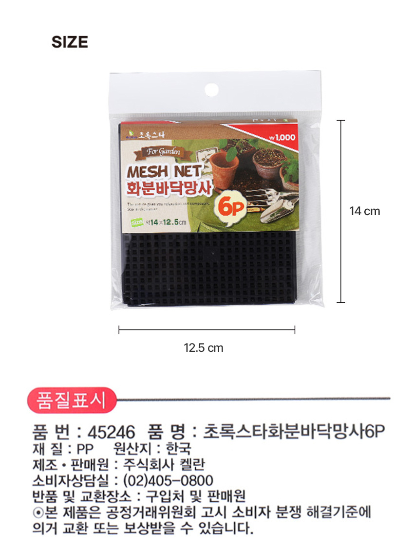 초록스타 화분 네트망 6개입