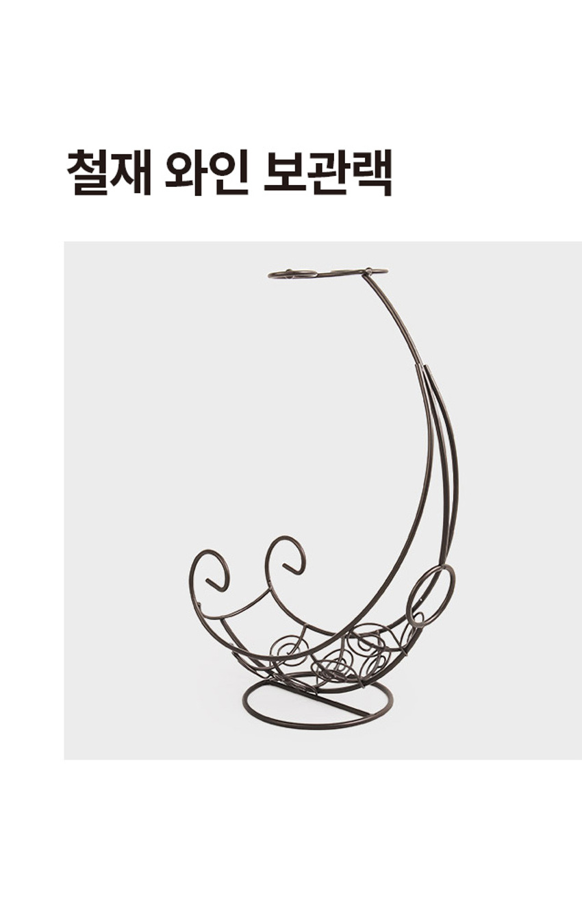 철재 와인 보관 랙