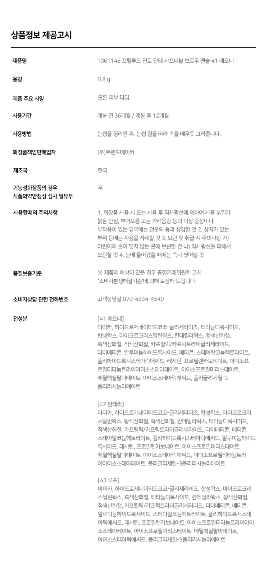 Dante Collection pinto Dante Dinto ulms Shapoods DANTE 기억지gnotory DANTE Sharpenable Brow Pencil Prelude Dinto Prelude Dinto DANTE Sharpenable Sharpenable Brow Brow Pencil ; 43 Lup⌀ Pencil ; 43 Lup⌀ 샤프닝이 가능한 하드 포뮬러의 오토 타입의 한올 한올 섬세하고 자연스러운 눈썹을 표현해주는 아이브로우. 샤프닝 쉐잎에 따라 원하는 무드의 눈썹과 결을 표현하실 수 있습니다. DANTE 41 Leone 레오네 애쉬 브라운 ASH BROWN DAN 42 Pantera 판테라 카키 브라운 KHAKI BROWN DANTE 43 Lupo 루포 그레이 브라운 GRAY BROWN 41 42 43 Leone Pantera Lupo 레오네 판테라 루포 단테의 <신곡>에서 영감을 받은 뉴트럴한 컬러 쉐이드로 피부 톤과 헤어 컬러에 맞추어 사용 가능한 3가지 컬러. SHARPEN YOUR MOOD 하드포뮬러의 자연스러움과 오토펜슬의 편리함을 하나로 담다. 고점도 고파우더 몰딩 테크놀로지로 개발되어 자신의 브로우 쉐입에 알맞고 원하는 모양으로 #샤프닝이 가능한 오토타입의 하드포뮬러 브로우. Squared-edge 뾰족하게 샤프닝 다양한 라인 무드를 위한 더욱 섬세한 무드를 위한 납작하게 샤프닝 *샤프닝의 방법에 따라 원하는 무드의 눈썹과 결을 디테일하게 표현하실 수 있습니다. NATURAL & EASY HARD FORMULA 사각거리는 하드포뮬러 텍스처가 맨살에도 부드럽게. 덧발라도 진해지거나 뭉치지않는 고른 발색력으로 한 올 한올 정교하면서 자연스러운 눈썹을 쉽고 빠르게 드로잉 합니다. LONG LASTING 세범 컨트롤 파우더를 함유한 텍스처가 뭉침없이 자연스럽게 눈썹 사이를 채워주고 보송보송한 피니쉬로 오랜시간 고정해줍니다. Sebum Control Powder Silky Fitting Binder Natural Polymer+ Oil Micro Color Powder Leone - One ought to be afraid of nothing other then things possessed of power to do us harm, but things innoucuous need not be feared. Pencil Sharpenable Brow Shunderings DANTE- Dinto Perbacke Pantera Here all suspicion must be abandoned, All cowardice must be extinct. Prelude ·Prelude Prelude Dinto Dinto Dinto DANTE- DANTE-Sharpenable DANTE-Sharpenable Sharpenable Brow Brow Pencil ; 43 Lupo Pencil ; 41 Leone Pencil ; 42 Pantera Lupo - Heaven wheels above you, displaying to you her eternal glories, and still your eyes are on the ground. Dante AlighieriHOW TO 1 .브로우의 얇고 각진 부분으로 원하는 눈썹 쉐입을 잡은 후 눈 앞머리부터 결까지 섬세하게 한올한올 그려줍니다. 2.넓은 플랫 부분으로 눈썹 사이 빈틈을 부드럽게 채워줍니다. Dante Sharpenable Brow Pencil ; 43 Lupo Dante Sharpenable Brow Pencil: 42 Pansera DANTE Sharpenable Brow Pencil: 41 Leone DANTE Sharpenable Brow Pencil Prelude~ Dinto Dinto Pohale Dinto Fuluk Dinto Dim Dinto Dinto Dinto Dinto Dinto Dinto Dinto Dinto Dinto Dinto Dinto Dinto Dinto Dinto Dinto Dinto Dinto Dinto Dinto Dinto Dinto Dinto Dinto Dinto Dinto Dinto Dinto Dinto Dinto Dinto Dinto Dinto Dinto Dinto Dinto Dinto Dinto Dinto Dinto Dinto Dinto Dinto Dinto Dinto Dinto Dinto Dinto Dinto Dinto Dinto Dinto Dinto Dinto Dinto Dinto Dinto Dinto Dinto Dinto Dinto Dinto Dinto Dinto Dinto Dinto Dinto Dinto Dinto Dinto Dinto Dinto Dinto Dinto Dinto Dinto Dinto Dinto Dinto Dinto Dinto Dinto Dinto Dinto Dinto Dinto Dinto Dinto Dinto Dinto Dinto Dinto Dinto Dinto Dinto Dinto Dinto Dinto Dinto Dinto Dinto Dinto Dinto Dinto Dinto Dinto Dinto Dinto Dinto Dinto Dinto Dinto Dinto Dinto Dinto Dinto Dinto Dinto Dinto Dinto Dinto Dinto Dinto Dinto Dinto Dinto Dinto Dinto Dinto Dinto Dinto Dinto Dinto Dinto Dinto Dinto Dinto Dinto Dinto Dinto Dinto Dinto Dinto Dinto Dinto Dinto Dinto Dinto Dinto Dinto Dinto Dinto Dinto Dinto Dinto Dinto Dinto Dinto Dinto Dinto Dinto Dinto Dinto Dinto Dinto Dinto Dinto Dinto Dinto Dinto Dinto Dinto Dinto Dinto Dinto Dinto Dinto Dinto Dinto Dinto Dinto Dinto Dinto Dinto Dinto Dinto Dinto Dinto Dinto Dinto Dinto Dinto Dinto Dinto Dinto Dinto Dinto Dinto Dinto Dinto Dinto Dinto Dinto Dinto Dinto Dinto Dinto Dinto Dinto Dinto Dinto Dinto Dinto Dinto Dinto Dinto Dinto Dinto Dinto Dinto Dinto Dinto Dinto Dinto Dinto Dinto Dinto Dinto Dinto Dinto Dinto Dinto Dinto Dinto Dinto Dinto Dinto Dinto Dinto Dinto Dinto Dinto Dinto Dinto Dinto Dinto Dinto Dinto Dinto Dinto Dinto Dinto Dinto Dinto Dinto Dinto Dinto Dinto Dinto Dinto Dinto Dinto Dinto Dinto Dinto Dinto Dinto Dinto Dinto Dinto Dinto Dinto Dinto Dinto Dinto Dinto Dinto Dinto Dinto Dinto Dinto Dinto Dinto Dinto Dinto Dinto Dinto Dinto Dinto Dinto Dinto Dinto Dinto Dinto Dinto Dinto Dinto Dinto Dinto Dinto Dinto Dinto Dinto Dinto Dinto Dinto Dinto Dinto Dinto Dinto Dinto Dinto Dinto Dinto Dinto Dinto Dinto Dinto Dinto Dinto Dinto Dinto Dinto Dinto Dinto Dinto Dinto Dinto Dinto Dinto Dinto Dinto Dinto Dinto Dinto Dinto Dinto Dinto Dinto Dinto Dinto Dinto Dinto Dinto Dinto Dinto Dinto Dinto Dinto Dinto Dinto Dinto Dinto Dinto Dinto Dinto Dinto Dinto Dinto Dinto Dinto Dinto Dinto Dinto Dinto Dinto Dinto Dinto Dinto Dinto Dinto Dinto Dinto Dinto Dinto Dinto Dinto Dinto Dinto Dinto Dinto Dinto Dinto Dinto Dinto Dinto Dinto Dinto Dinto Dinto Dinto Dinto Dinto Dinto Dinto Dinto Dinto Dinto Dinto Dinto Dinto Dinto Dinto Dinto Dinto Dinto Dinto Dinto Dinto Dinto Dinto Dinto Dinto Dinto Dinto Dinto Dinto Dinto Dinto Dinto Dinto Dinto Dinto Dinto Dinto Dinto Dinto Dinto Dinto Dinto Dinto Dinto Dinto Dinto Dinto Dinto Dinto Dinto Dinto Dinto Dinto Dinto Dinto Dinto Dinto Dinto Dinto Dinto Dinto Dinto Dinto Dinto Dinto Dinto Dinto Dinto Dinto Dinto Dinto Dinto Dinto Dinto Dinto Dinto Dinto Dinto Dinto Dinto Dinto Dinto Dinto Dinto Dinto Dinto Dinto Dinto Dinto Dinto Dinto Dinto Dinto Dinto Dinto Dinto Dinto Dinto Dinto Dinto Dinto Dinto Dinto Dinto Dinto Dinto Dinto Dinto Dinto Dinto Dinto Dinto Dinto Dinto Dinto Dinto Dinto Dinto Dinto Dinto Dinto Dinto Dinto Dinto Dinto Dinto Dinto Dinto Dinto Dinto Dinto Dinto Dinto Dinto Dinto Dinto Dinto Dinto Dinto Dinto Dinto Dinto Dinto Dinto Dinto Dinto Dinto Dinto Dinto Dinto Dinto Dinto Dinto Dinto Dinto Dinto Dinto Dinto Dinto Dinto Dinto Dinto Dinto Dinto Dinto Dinto Dinto Dinto Dinto Dinto Dinto Dinto Dinto Dinto Dinto Dinto Dinto Dinto Dinto Dinto Dinto Dinto Dinto Dinto Dinto Dinto Dinto Dinto Dinto Dinto Dinto Dinto Dinto Dinto Dinto Dinto Dinto Dinto Dinto Dinto Dinto Dinto Dinto Dinto Dinto Dinto Dinto Dinto Dinto Dinto Dinto Dinto Dinto Dinto Dinto Dinto Dinto Dinto Dinto Dinto Dinto Dinto Dinto Dinto Dinto Dinto Dinto Dinto Dinto Dinto Dinto Dinto Dinto Dinto Dinto Dinto Dinto Dinto Dinto Dinto Dinto Dinto Dinto Dinto Dinto Dinto Dinto Dinto Dinto Dinto Dinto Dinto Dinto Dinto Dinto Dinto Dinto Dinto Dinto Dinto Dinto Dinto Dinto Dinto Dinto Dinto Dinto Dinto Dinto Dinto Dinto Dinto Dinto Dinto Dinto Dinto Dinto Dinto Dinto Dinto Dinto Dinto Dinto Dinto Dinto Dinto Dinto Dinto Dinto Dinto Dinto Dinto Dinto Dinto Dinto Dinto Dinto Dinto Dinto Dinto Dinto Dinto Dinto Dinto Dinto Dinto Dinto Dinto Dinto Dinto Dinto Dinto Dinto Dinto Dinto Dinto Dinto Dinto Dinto Dinto Dinto Dinto Dinto Dinto Dinto Dinto Dinto Dinto Dinto Dinto Dinto Dinto Dinto Dinto Dinto Dinto Dinto Dinto Dinto Dinto Dinto Dinto Dinto Dinto Dinto Dinto Dinto Dinto Dinto Dinto Dinto Dinto Dinto Dinto Dinto Dinto Dinto Dinto Dinto Dinto Dinto Dinto Dinto Dinto Dinto Dinto Dinto Dinto Dinto Dinto Dinto Dinto Dinto Dinto Dinto Dinto Dinto Dinto Dinto Dinto Dinto Dinto Dinto Dinto Dinto Dinto Dinto Dinto Dinto Dinto Dinto Dinto Dinto Dinto Dinto Dinto Dinto Dinto Dinto Dinto Dinto Dinto Dinto Dinto Dinto Dinto Dinto Dinto Dinto Dinto Dinto Dinto Dinto Dinto Dinto Dinto Dinto Dinto Dinto Dinto Dinto Dinto Dinto Dinto Dinto Dinto Dinto Dinto Dinto Dinto Dinto Dinto Dinto Dinto Dinto Dinto Dinto Dinto Dinto Dinto Dinto Dinto Dinto Dinto Dinto Dinto Dinto Dinto Dinto Dinto Dinto Dinto Dinto Dinto Dinto Dinto Dinto Dinto Dinto Dinto Dinto Dinto Dinto Dinto Dinto Dinto Dinto Dinto Dinto Dinto Dinto Dinto Dinto Dinto Dinto Dinto Dinto Dinto Dinto Dinto Dinto Dinto Dinto Dinto Dinto Dinto Dinto Dinto Dinto Dinto Dinto Dinto Dinto Dinto Dinto Dinto Dinto Dinto Dinto Dinto Dinto Dinto Dinto Dinto Dinto Dinto Dinto Dinto Dinto Dinto Dinto Dinto Dinto Dinto Dinto Dinto Dinto Dinto Dinto Dinto Dinto Dinto Dinto Dinto Dinto Dinto Dinto Dinto Dinto Dinto Dinto Dinto Dinto Dinto Dinto Dinto Dinto Dinto Dinto Dinto Dinto Dinto Dinto Dinto Dinto Dinto Dinto Dinto Dinto Dinto Dinto Dinto Dinto Dinto Dinto Dinto Dinto Dinto Dinto Dinto Dinto Dinto Dinto Dinto Dinto Dinto Dinto Dinto Dinto Dinto Dinto Dinto Dinto Dinto Dinto Dinto Dinto Dinto Dinto Dinto Dinto Dinto Dinto Dinto Dinto Dinto Dinto Dinto Dinto Dinto Dinto Dinto Dinto Dinto Dinto Dinto Dinto Dinto Dinto Dinto Dinto Dinto Dinto Dinto Dinto Dinto Dinto Dinto Dinto Dinto Dinto Dinto Dinto Dinto Dinto Dinto Dinto Dinto Dinto Dinto Dinto Dinto Dinto Dinto Dinto Dinto Dinto Dinto Dinto Dinto Dinto Dinto Dinto Dinto Dinto Dinto Dinto Dinto Dinto Dinto Dinto Dinto Dinto Dinto Dinto Dinto Dinto Dinto Dinto Dinto Dinto Dinto Dinto Dinto Dinto Dinto Dinto Dinto Dinto Dinto Dinto Dinto Dinto Dinto Dinto Dinto Dinto Dinto Dinto Dinto Dinto Dinto Dinto Dinto Dinto Dinto Dinto Dinto Dinto Dinto Dinto Dinto Dinto Dinto Dinto Dinto Dinto Dinto Dinto Dinto Dinto Dinto Dinto Dinto Dinto Dinto Dinto Dinto Dinto Dinto Dinto Dinto Dinto Dinto Dinto Dinto Dinto Dinto Dinto Dinto Dinto Dinto Dinto Dinto Dinto Dinto Dinto Dinto Dinto Dinto Dinto Dinto Dinto Dinto Dinto Dinto Dinto Dinto Dinto Dinto Dinto Dinto Dinto Dinto Dinto Dinto Dinto Dinto Dinto Dinto Dinto Dinto Dinto Dinto Dinto Dinto Dinto Dinto Dinto Dinto Dinto Dinto Dinto Dinto Dinto Dinto Dinto Dinto Dinto Dinto Dinto Dinto Dinto Dinto Dinto Dinto Dinto Dinto Dinto Dinto Dinto Dinto Dinto Dinto Dinto Dinto Dinto Dinto Dinto Dinto Dinto Dinto Dinto Dinto Dinto Dinto Dinto Dinto Dinto Dinto Dinto Dinto Dinto Dinto Dinto Dinto Dinto Dinto Dinto Dinto Dinto Dinto Dinto Dinto Dinto Dinto Dinto Dinto Dinto Dinto Dinto Dinto Dinto Dinto Dinto Dinto Dinto Dinto Dinto Dinto Dinto Dinto Dinto Dinto Dinto Dinto Dinto Dinto Dinto Dinto Dinto Dinto Dinto Dinto Dinto Dinto Dinto Dinto Dinto Dinto Dinto Dinto Dinto Dinto Dinto Dinto Dinto Dinto Dinto Dinto Dinto Dinto Dinto Dinto Dinto Dinto Dinto Dinto Dinto Dinto Dinto Dinto Dinto Dinto Dinto Dinto Dinto Dinto Dinto Dinto Dinto Dinto Dinto Dinto Dinto Dinto Dinto Dinto Dinto Dinto Dinto Dinto Dinto Dinto Dinto Dinto Dinto Dinto Dinto Dinto Dinto Dinto Dinto Dinto Dinto Dinto Dinto Dinto Dinto Dinto Dinto Dinto Dinto Dinto Dinto Dinto Dinto Dinto Dinto Dinto Dinto Dinto Dinto Dinto Dinto Dinto Dinto Dinto Dinto Dinto Dinto Dinto Dinto Dinto Dinto Dinto Dinto Dinto Dinto Dinto Dinto Dinto Dinto Dinto Dinto Dinto Dinto Dinto Dinto Dinto Dinto Dinto Dinto Dinto Dinto Dinto Dinto Dinto Dinto Dinto Dinto Dinto Dinto Dinto Dinto Dinto Dinto Dinto Dinto Dinto Dinto Dinto Dinto Dinto Dinto Dinto Dinto Dinto Dinto Dinto Dinto Dinto Dinto Dinto Dinto Dinto Dinto Dinto Dinto Dinto Dinto Dinto Dinto Dinto Dinto Dinto Dinto Dinto Dinto Dinto Dinto Dinto Dinto Dinto Dinto Dinto Dinto Dinto Dinto Dinto Dinto Dinto Dinto Dinto Dinto Dinto Dinto Dinto Dinto Dinto Dinto Dinto Dinto Dinto Dinto Dinto Dinto Dinto Dinto Dinto Dinto Dinto Dinto Dinto Dinto Dinto Dinto Dinto Dinto Dinto Dinto Dinto Dinto Dinto Dinto Dinto Dinto Dinto Dinto Dinto Dinto Dinto Dinto Dinto Dinto Dinto Dinto Dinto Dinto Dinto Dinto Dinto Dinto Dinto Dinto Dinto Dinto Dinto Dinto Dinto Dinto Dinto Dinto Dinto Dinto Dinto Dinto Dinto Dinto Dinto Dinto Dinto Dinto Dinto Dinto Dinto Dinto Dinto Dinto Dinto Dinto Dinto Dinto Dinto Dinto Dinto Dinto Dinto Dinto Dinto Dinto Dinto Dinto Dinto Dinto Dinto Dinto Dinto Dinto Dinto Dinto Dinto Dinto Dinto Dinto Dinto Dinto Dinto Dinto Dinto Dinto Dinto Dinto Dinto Dinto Dinto Dinto Dinto Dinto Dinto Dinto Dinto Dinto Dinto Dinto Dinto Dinto Dinto Dinto Dinto Dinto Dinto Dinto Dinto Dinto Dinto Dinto Dinto Dinto Dinto Dinto Dinto Dinto Dinto Dinto Dinto Dinto Dinto Dinto Dinto Dinto Dinto Dinto Dinto Dinto Dinto Dinto Dinto Dinto Dinto Dinto Dinto Dinto Dinto Dinto Dinto Dinto Dinto Dinto Dinto Dinto Dinto Dinto Dinto Dinto Dinto Dinto Dinto Dinto Dinto Dinto Dinto Dinto Dinto Dinto Dinto Dinto Dinto Dinto Dinto Dinto Dinto Dinto Dinto Dinto Dinto Dinto Dinto Dinto Dinto Dinto Dinto Dinto Dinto Dinto Dinto Dinto Dinto Dinto Dinto Dinto Dinto Dinto Dinto Dinto Dinto Dinto Dinto Dinto Dinto Dinto Dinto Dinto Dinto Dinto Dinto Dinto Dinto Dinto Dinto Dinto Dinto Dinto Dinto Dinto Dinto Dinto Dinto Dinto Dinto Dinto Dinto Dinto Dinto Dinto Dinto Dinto Dinto Dinto Dinto Dinto Dinto Dinto Dinto Dinto