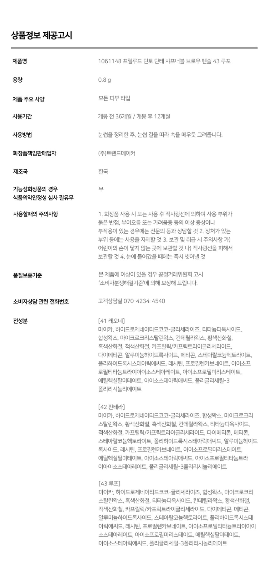 Dante Collection pinto Dante Dinto ulms Shapoods Dante 기억지gnotory Dante Sharpenable Brow Pencil Prelude Dinto Prelude Dinto Dante· Dante Sharpenable Sharpenable Brow Brow Pencil ; 43 Lup⌀ Pencil ; 43 Lup⌀ 샤프닝이 가능한 하드 포뮬러의 오토 타입의 한올 한올 섬세하고 자연스러운 눈썹을 표현해주는 아이브로우. 샤프닝 쉐잎에 따라 원하는 무드의 눈썹과 결을 표현하실 수 있습니다. Dante 41 Leone 레오네 애쉬 브라운 ASH BROWN DAN 42 Pantera 판테라 카키 브라운 KHAKI BROWN Dante 43 Lupo 루포 그레이 브라운gRAY BROWN 41 42 43 Leone Pantera Lupo 레오네 판테라 루포 단테의 <신곡 style=