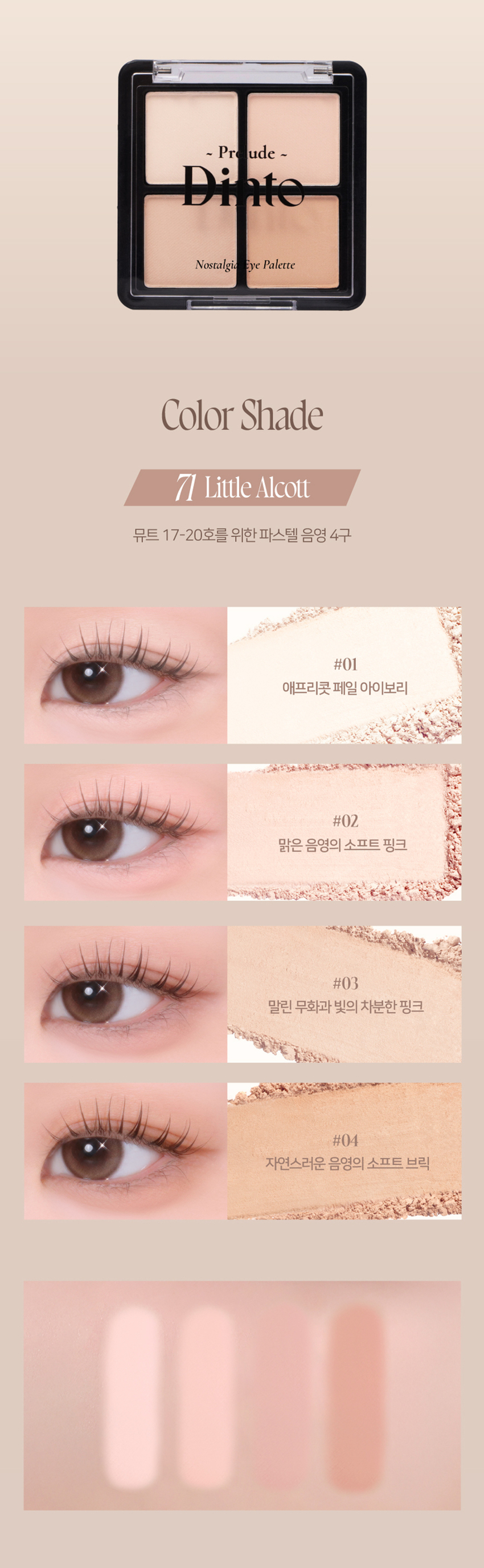 고전문학 작가의 유년시절 컨셉의 퍼스널 피부톤을 위한 올매트 4구 섀도우 팔레트 #정석음영 #퍼스널피부톤 팔레트 #올매트섀도우 Nostalgia Eye Palette 71 - Pr ude Nostalgia lyc Palette All MATTE Texture 가루날림 없이 물들이듯 부드럽게 밀착되는 소프트 매트 텍스처 4구로 이루어진 섀도우 팔레트 PURE COLORING & LONG LASTING 첫 발색 그대로- 덧발라도 맑은 음영과 컬러감을 오랜시간 유지하는 롱래스팅 빌더블 포뮬라 1COAT 2COAT 3COAT71 Palette Eye Nostalgia Pr ude Namal Palecte I want to do something splendid. Something her⌀ic or wonderful that won't be forgotten after I'm dead. Louisa May Alcott