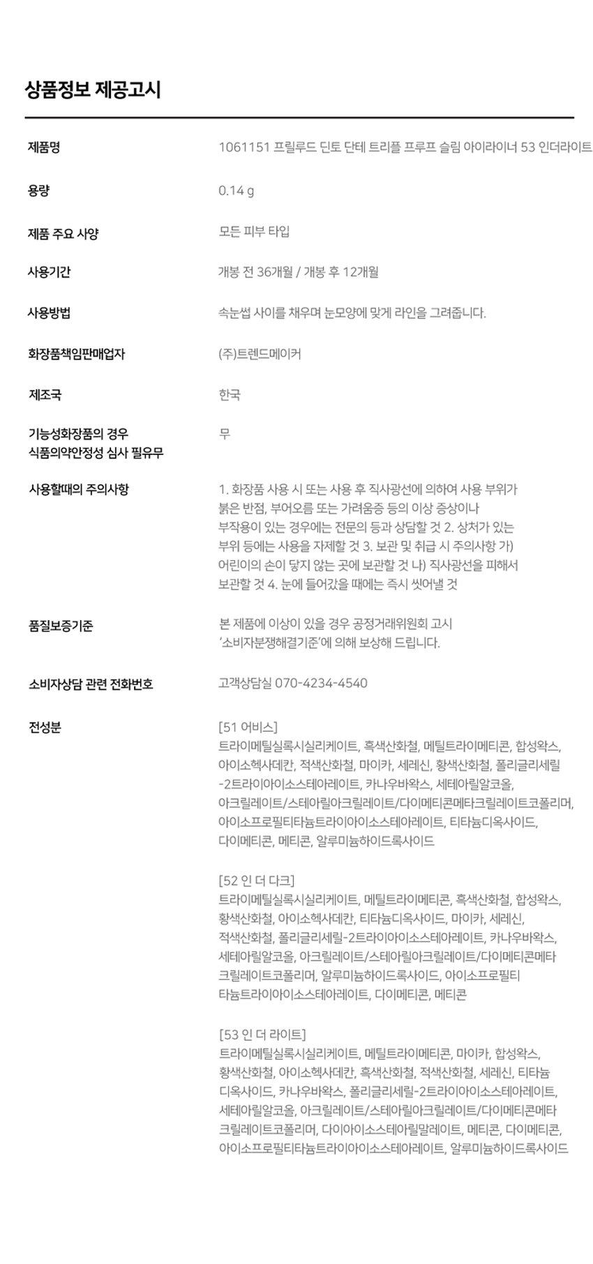 Dante Collection Dinto DANTE-Triple Proof Slim Eyeliner
2mm 소프트 텍스처로 부드럽게 크리미하게 발리고
빠르게 픽싱되어 오랜 시간 섬세한 무드를 연출하는 아이라이너.
그림자 같은 소프트한 컬러감으로 자연스럽게 또렷한 눈매를 연출합니다.
자연스럽게 선명한 눈매
WARM BLACK
51 Abyss 어비스
웜 블랙
깊이감이 더해진 눈매
ASH DARK BROWN
52 In the Dark 인더다크
애쉬 다크 브라운
분위기 있는 눈매
ASH BROWN
53 In the Light 인 더 라이트
애쉬 브라운
Dante의 <신곡 style=