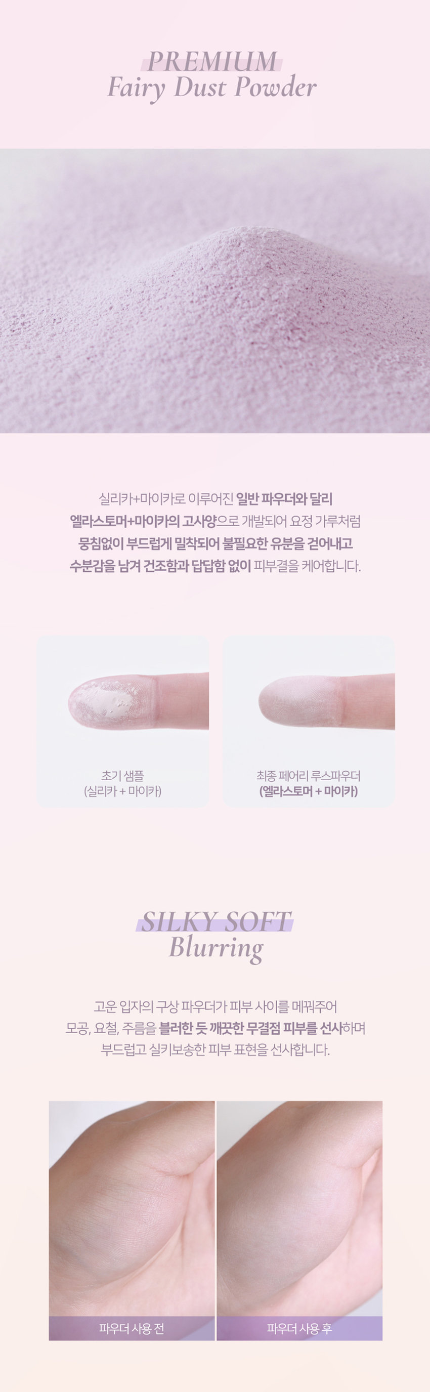 아래는 시작 접근성을 위해 상품 설명 이미지를 OCR로 추출한 문구입니다.

Prelude Dinto Fairy Dust Loose Powder

엘라스토머와 마이카의 프리미엄 스펙의 가볍고 고운 텍스처. 백탁이나, 텁텁함, 모공 잔주름 끼임 없이 사르르 피부에 밀착되어 실키하고 보송한 피부를 연출하는 실키피니쉬 루스파우더.

01 02 03

Milky Fairy Peach Fairy Bluebell Fairy

밀키 페어리 피치 페어리 블루벨 페어리

01 O2 03

밀키 페어리 피치 페어리 블루벨 페어리- Prelude Dinto

All you need is Faith, Trust and a little Pixie Dust J. M. Barrie

Powder Dust Loose Fairy -Prelude- Dinto

01 Milky Fairy Prelude ' Dinto

밀키크림 (무펄) 하얗게 들뜸없이 피부톤을 정돈해주어 차분하고 고급스러운 피부표현

02 Peach Fairy Prelude Dinto

피치 코랄 (진주펄) 칙칙함을 보정하여 생기있게 톤을 올려주고 진주펄 함유로 피부톤을 더 화사하게 밝히며 은은한 광채 선사

03 Bluebell Fairy Prelude Dinto

라벤더 블루 (진주펄) 노란끼를 보정하여 투명하고 깨끗하게 톤업해주고 진주펄 함유로 피부톤을 더 화사하게 밝히며 은은한 광채 선사

Fairy Dust Powder

실리카+마이카로 이루어진 일반 파우더와 달리 엘라스토머+마이카의 고사양으로 개발되어 요정 가루처럼 뭉침없이 부드럽게 밀착되어 불필요한 유분을 걷어내고 수분감을 남겨 건조함과 답답함 없이 피부결을 케어합니다.

초기 샘플 최종 페어리 루스파우더

(실리카+ 마이카) (엘라스토머 + 마이카)

SILKY SOFT

Blurring 고운 입자의 구상 파우더가 피부 사이를 메꿔주어 모공, 요철, 주름을 블러한 듯 깨끗한 무결점 피부를 선사하며 부드럽고 실키보송한 피부 표현을 선사합니다.

LONG-LASTING Sebum Control 초미세 입자의 반투명 오일 컨트롤 파우더와 픽싱 파우더가 함유되어 유분을 케어하고 메이크업을 오랜 시간 픽싱해줍니다.

COLOR CORRECTING Highlight & Radiance 자연스러운 컬러감의 하이라이팅 파우더가 피부 톤을 깨끗하고 생기있게 코렉팅 해주며, 피치와 블루벨 페어리에는 빛 반사력이 우수한 진주펄이 함유되어 은은한 화사한 광채를 부여합니다.

01 02 03 밀키 페어리 피치 페어리 블루벨 페어리 Dinto

Fairy Dust Loose Powder

All you need is Faith, Trustand a little Pixie Dust. J. M. Barrie

Dinto Prelude Dinto Prelude~ Dinto

Dinto Pohale Dinto Fuluk Dinto

IFFE Expal Fackers Roor to Far WELLING lighticales Bwet-Chille

의6/20ml Wih/Phot ~ Dinto Dinto

Dinte Dink Dinto Dinte ~ Prelude Dinto's All Items ~

···· Protodo Producted Preclands Poolude Pacled Poolodo

Dint⌀ Dinto Dint⌀ Dinto Dinto Dinto Dinto

HEAS - 선택하고 - - 수 네 OF

La Belle Rose Plumping Lip Tint Nostalgia Eye Palette

라벨르 로즈 플럼핑 립 틴트 노스탈지아 아이 팔레트

Sharpenable Brow Pencil Triple Proof Slim Eyeliner

샤프너블 브로우 펜슬 트리플 프루프 슬림 아이라이너

Pikek ·Phokak ·Polede Dinto Dinto Dinto

Prohn Prehale Dinto Dinto

一 一 