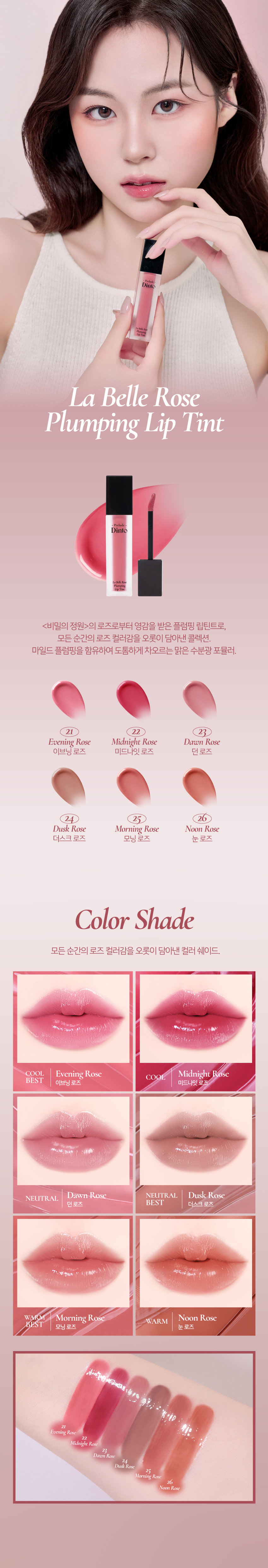 Prelude
Dinto
La Belle Rose
Plumping Lip Tint
<비밀의 정원 style=