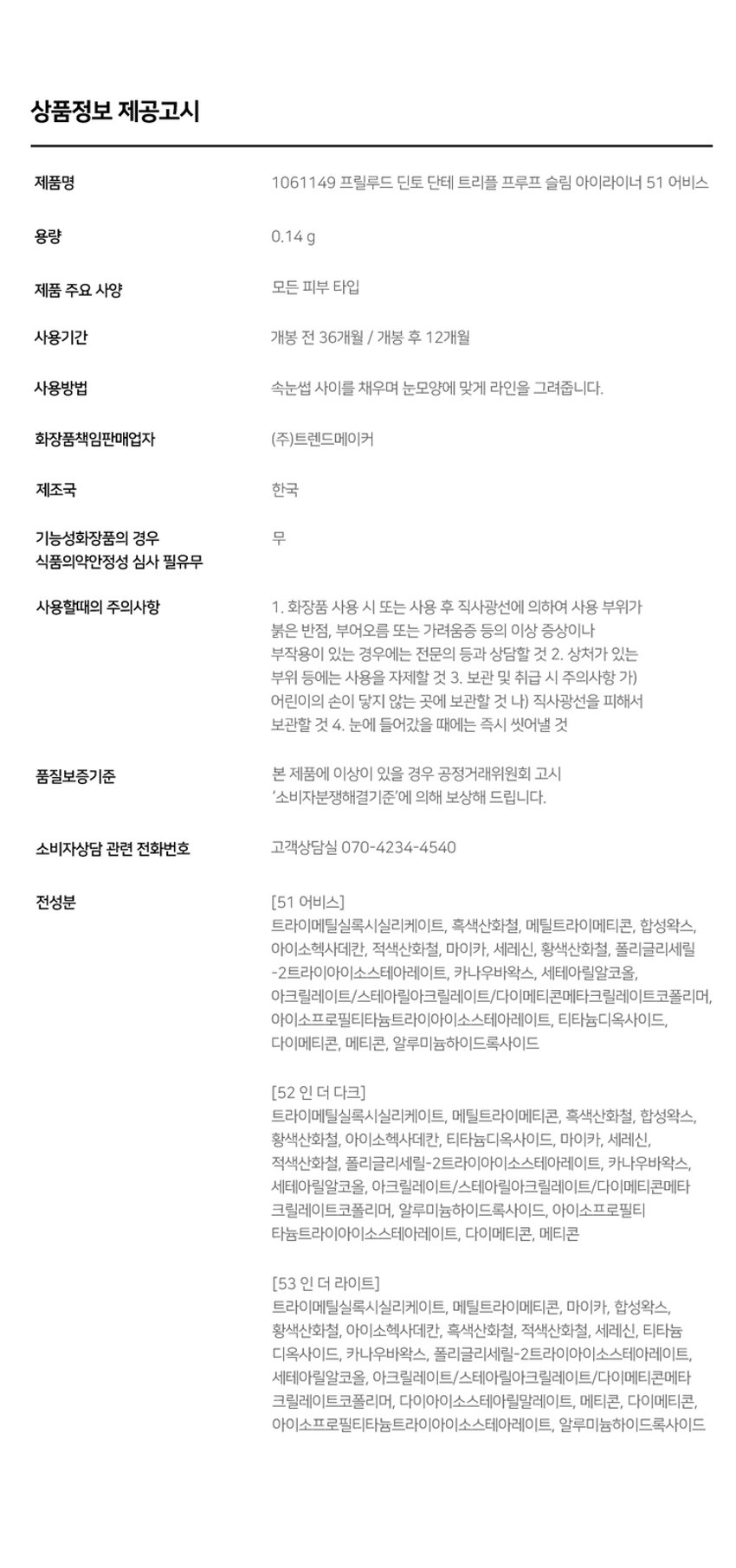 Danto Collection Dinto Danto DANTE-Triple Proof Slim Eyeliner : 51 Abyss 2mm 소프트 텍스처로 부드럽게 크리미하게 발리고 빠르게 픽싱되어 오랜 시간 섬세한 무드를 연출하는 아이라이너. 그림자 같은 소프트한 컬러감으로 자연스럽게 또렷한 눈매를 연출합니다. 자연스럽게 선명한 눈매 Dinto Danto WARM BLACK 51 Abyss 어비스 웜 블랙 깊이감이 더해진 눈매 Dinto Danto ASH DARK BROWN 52 In the Dark 인더다크 애쉬 다크 브라운 분위기 있는 눈매 Oink DANTE ASH BROWN 53 In the Light 인 더 라이트 애쉬 브라운 51 52 53 Abyss In the Dark In the Light 어비스 인더다크 인더라이트 단테의 <신곡 style=