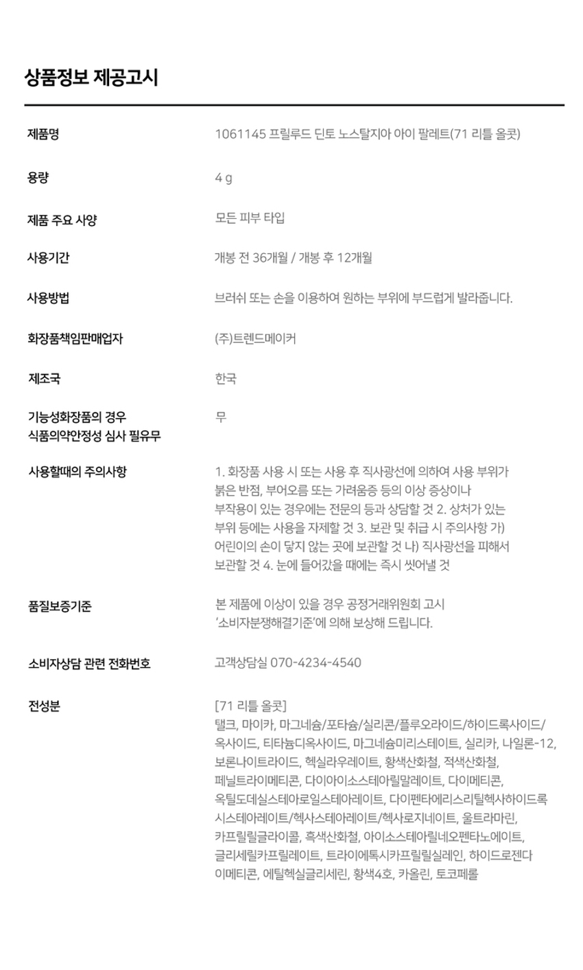 고전문학 작가의 유년시절 컨셉의 퍼스널 피부톤을 위한 올매트 4구 섀도우 팔레트 #정석음영 #퍼스널피부톤 팔레트 #올매트섀도우 Nostalgia Eye Palette 71 - Pr ude Nostalgia lyc Palette All MATTE Texture 가루날림 없이 물들이듯 부드럽게 밀착되는 소프트 매트 텍스처 4구로 이루어진 섀도우 팔레트 PURE COLORING & LONG LASTING 첫 발색 그대로- 덧발라도 맑은 음영과 컬러감을 오랜시간 유지하는 롱래스팅 빌더블 포뮬라 1COAT 2COAT 3COAT71 Palette Eye Nostalgia Pr ude Namal Palecte I want to do something splendid. Something her⌀ic or wonderful that won't be forgotten after I'm dead. Louisa May Alcott