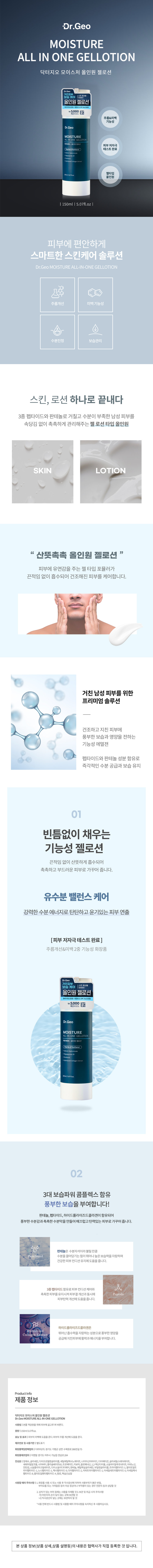 닥터지오 모이스처 올인원 젤로션 150ml
보험피부 올인원젤로션 ₩5,000 ⌀
주름&미백 기능성
Dr.Geo MONSTURELOTION 피부저자금 젤타입원 150ml |5.07fl.oz
피부에 편안하게 스마트한 스킨케어 솔루션
수분진정 보습관리 스킨, 로션 하나로 끝내다
3종 펩타이드와 판테놀로 거칠고 수분이 부족한 남성 피부를 속당김 없이 촉촉하게 관리해주는 젤 로션타입 올인원
SKIN LOTION