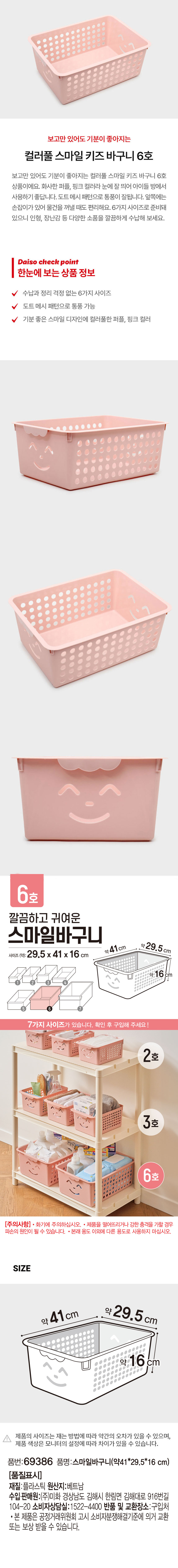 Корзина Smile 41 X 29.5 X 16 см