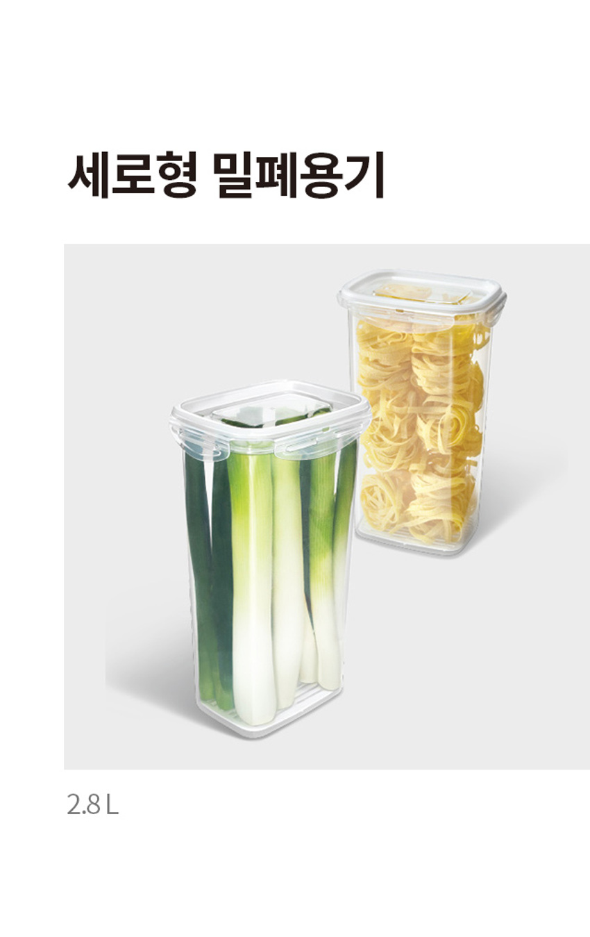 세로형 밀폐용기 2.8 L