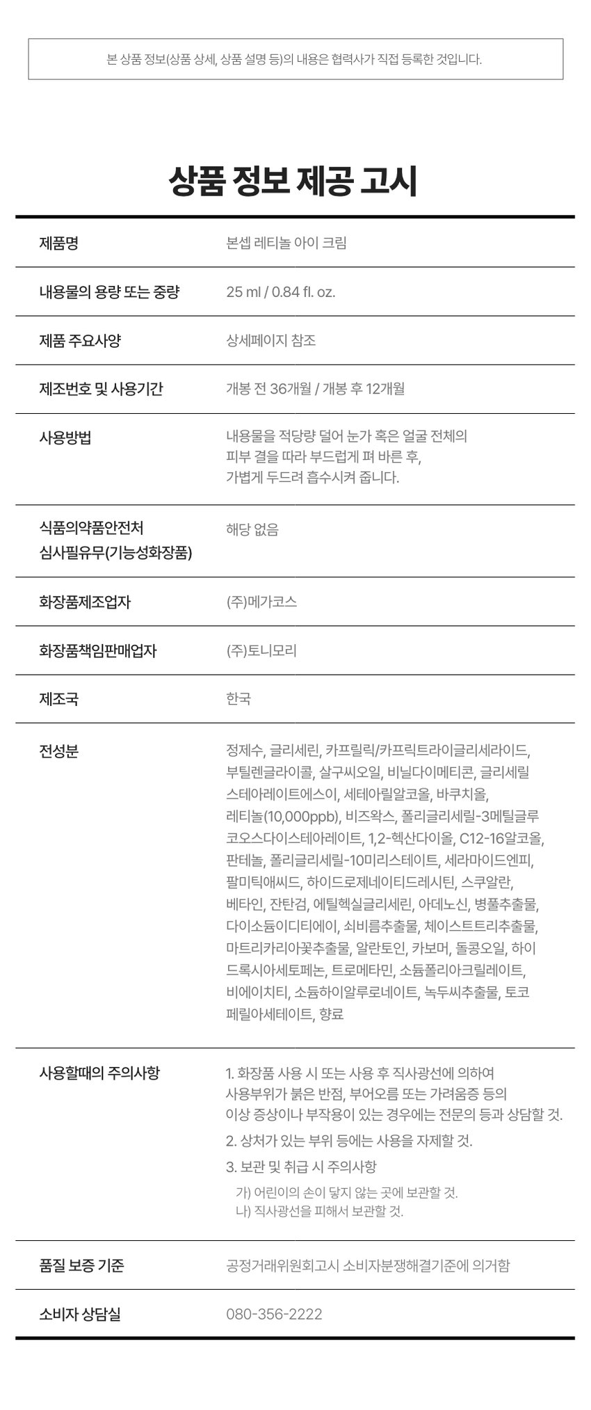 BONCEP One person's food playlist The essence is RETINOL | BONCEPT RETINOL Tony Moly's 7-legged care Simgeung L's deep valley plate Resident Guri doctor Morning skin gold Changjeol chairman's chair compatible It's hard to buy it yourself Lingeukhhu My own examination mind is for them ⌀mo ST#RETINOL 1STBEAUTY PLAYL Depending on the flow of time, focus on 1 day Lacard look Take a picture! Spaces KIRE⌀VE Voice/Niani Applying vitamin A REIN Elasticity from gathered from igi Eat and drink RETINOL LETINGCARE BONCEPT #RetinolOne RETINOL #Participation EYE Cream Tattiaryl ml/0.8444 #Coffee Curl Noltykle Domestic Lee | Lifting Care PLAYLISTAR 1STBEAUTY �ONI.憶吉区 引っ Various signals above | What kind of feeling is the skin you can see? What kind of feeling is it? 12 reviews/12 horseback riding 10-way store before moving POINTO 1 Reset! Eating and eating psychological language 邑面向桂阳川区芦原川面の谷文 improvement effect! Example, blue ten thousand won bill, electric shock, RE distribution, 10, chi-jeok-sim-piri, linting, cash receipt, notice, directly, ith, among the people, most, correct, 100%, it feels like it was created, from the beginning, 100%, it feels like sagging skin has been lifted, 100%, it feels like the skin has a glow and radiance, 100%, it manages the amount, finance.kr/h, public, personal, dermatology, kb, llo, improving, lakeside, ability, landscape, putting 22. %8.92 Eyebrows Ani Ani Ai products Unlock lifting chie + District general brand area 36 %8 Partial lifting room Prison work +22.5% 12� song implanting District chain 16.5% (30⌀ 前 102mm Environment 1072 wii⌀ 10⌀:2mm POINTO2 Anyone can use it Sansimha Theater Ughhugo Rest HEIS Multi RETINOL 11 I felt it was mild 100% Positive application satisfaction City average V Skin irritation test completed Test product Lanceline Click Trip is chatter Skin irritation level | Non-irritating POINT03 Elasticity lifting effect proven ingredient 'retinol' #Effect is certain #Irritation is less #Retinol as picky as a powerful effect Nanoliposomal retinol German pure vitamin A stabilized with a double-layer method using nanoliposomes Powerful antioxidant care for the skin Elasticity improvement Collagen boosting General retinol Nanoliposomal retinol Nanoliposome capsules improve skin penetration↑ Plant-based retinol found in nature #Bakuchiol The next generation retinol Bakuchiol helps improve skin elasticity with less irritation and excellent collagen synthesis effect Plant-based hypoallergenic, high-purity, and elastic collagen booster Bakuchiol Pore care Moisturizing barrier + soothing care Synergy UP ingredient combination Moisturizing barrier care + hypoallergenic soothing care *Limited to the characteristics of raw materials Elasticity uplifting and firming the barrier! Suitable for sensitive skin too! Moisturizing barrier care Hypoallergenic soothing care Panthenol Allantoin Moisturizing barrier firming care Skin soothing and moisturizing charge Ceramide Centella Asiatica extract Skin barrier moisturizing strengthening Sensitive skin soothing care Hyaluronic acid Squalane Dense moisture recharge Skin balance care 1st BEAUTY PLAYLIST #RETINOL Skin Firming BONCEPT�TONYMOLY→ RETINOL 1stBEAUTY PLAYLIST EYECREAM RETINOL Eye cream containing pure LIFTING CARE Retir and plant-derived Retinol(Bakuchiol) makes skin elastic by providing intensive care to the skin around the eyes RETINOL EYECREAM A cream texture full of moisture that adheres moistly and is full of nutrients A cream formulation that provides smooth elasticity by adhering to the eye area with a non-sticky, elastic cream HOW TO USE How to use Boncep Retinol Eye Cream In the morning when using retinol, apply sunscreen to protect the skin. Squeeze an appropriate amount onto the eye area that has lost elasticity and gently spread it with your fingertips. * To maintain the freshness of retinol ingredients, store away from direct sunlight and high temperatures. * Due to the nature of products with high retinol content, the color may vary. It may become thicker or you may feel a unique smell. RECOMMEND Recommended for these people ※ IFTINGCARE V Those who are concerned about sagging skin V Those who are concerned about pores that are getting wider and more stretched V Those who want a hypoallergenic retinol product that can be used on sensitive skin V Those who are concerned about dry skin and loss of elasticity BONCEPT RETINOL LINE Total elasticity aging care | BONCEPT Retinol Line TONER CREAM Retinol Toner Retinol 500IU Serum Retinol 500IU Cream #Moisturizing elasticity lift #Firm pore lifting #Elasticity lifting in the skin #First step ampoule toner #Pore/elasticity serum #Highly nourishing elasticity cream PERFECTOR EYECREAM MASKSHEET an⌀ Retinol 2500IU Retinol Retinol Wrinkle Shot Perfector Eye Cream Serum Mask #Wrinkle/Pore Intensive Solution #Eye elasticity lifting, highly concentrated serum as is #Skin aging prevention cream #Eye cream that adheres to the eye area #Low irritation, 1 pack a day mask The contents of this product (product details, product description, etc.) are directly registered by the partner company. Product information notice Product name Bonsep Retinol Eye Cream Capacity or weight of contents 25 ml / 0.84 fl. OZ. Refer to the product details page for main specifications. Manufacturing number and period of use 36 months before opening / 12 months after opening. Directions Take an appropriate amount of the contents and gently apply along the skin texture around the eyes or the entire face, and lightly pat for absorption. Ministry of Food and Drug Safety Not applicable. Review required (functional cosmetics) Cosmetics manufacturer Megacos Co., Ltd. Responsible cosmetics seller Tony Moly Co., Ltd. Country of manufacture Korea All ingredients Purified water, glycerin, caprylic/capric triglyceride, butylene glycol, apricot kernel oil, vinyl dimethicone, glyceryl stearate SE, Cetearyl alcohol, bakuchiol, retinol (10,000 ppb), beeswax,Polyglyceryl-3 methylglucose distearate, 1,2-hexanediol, C12-16 alcohol, panthenol, polyglyceryl-10 myristate, ceramide NP, palmitic acid, hydrogenated lecithin, squalane, betaine, xanthan gum, ethylhexylglycerin, adenosine, centella asiatica extract, disodium EDTA, purslane extract, chaste tree extract, matricaria flower extract, allantoin, carbomer, Glycine soybean oil, hydroxyacetophenone, tromethamine, sodium polyacrylate, BHT, sodium hyaluronate, mung bean seed extract, tocopheryl acetate, fragrance Precautions when using cosmetics 1. When using cosmetics or after use, if the area of use is exposed to direct sunlight, red spots, swelling or If you experience any abnormal symptoms or side effects, such as itching, consult a specialist. 2. Avoid using on wounded areas. 3. Storage and handling precautions: a) Keep out of reach of children. b) Store out of direct sunlight. Quality assurance standards are based on the Fair Trade Commission's Consumer Dispute Resolution Standards. Consumer Counseling Center: 080-356-2222.