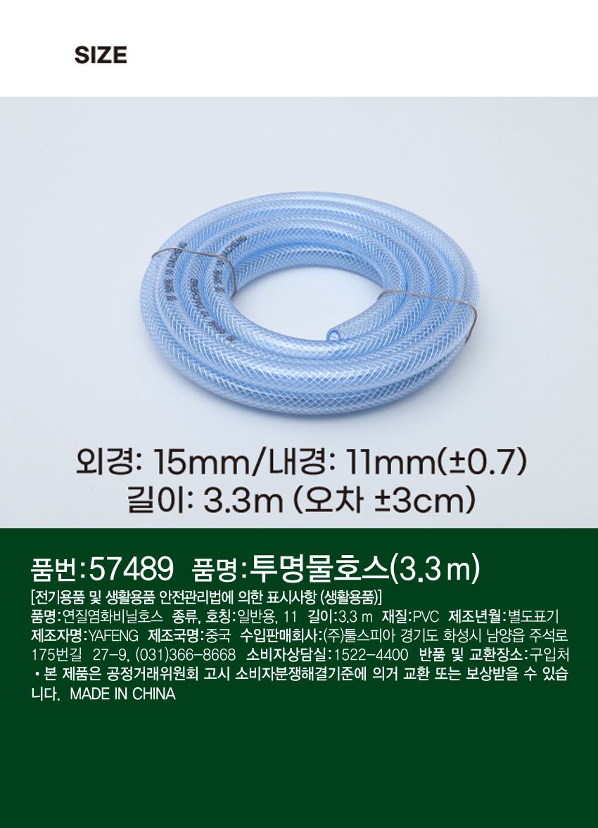 투명 물호스 3.3m