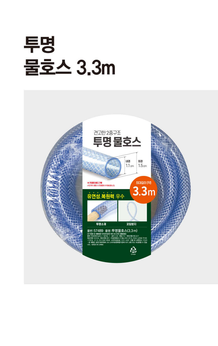 투명 물호스 3.3m