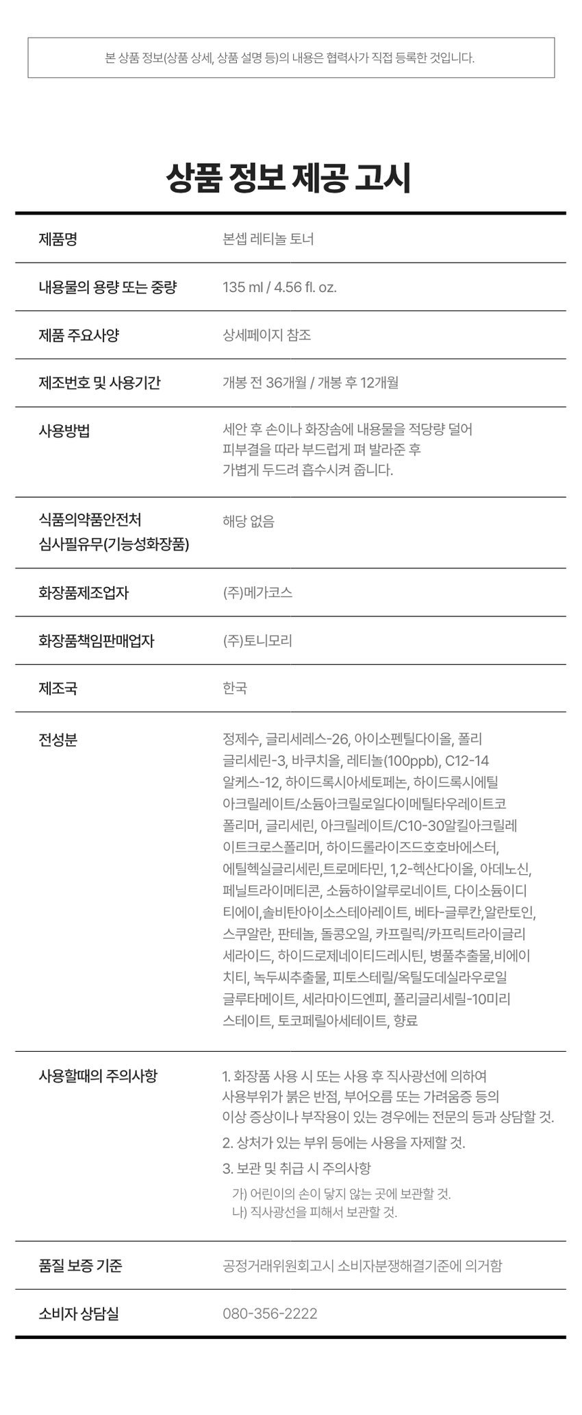 BONCEPT's first concept RETINOL EYE CREAM BEAUT RETINOL WRINKLESHOT Y CONCEPT RETINOI 500IUSERUM sin fing⌀ #RETINOL Elasticity Care ₩1,000 RETINOL RETINOL RETINOL SERUM MASK 500IU CREAM TONER BONCEPT Retinol Serum Mask skin firming NOURISHING CARE [Hypoallergenic and safe formula] Go B. BONCE BONCEPT RETINOL TONER|500IUSERUMIEYE CREAM 500 IU CREAM 2500 IU WRINKLE SHOT PERFECTOR| SERUM MASK B. BEAUTY CONCEPT #RETINOL Aging signals sent by the skin over time Lost elasticity skin Enlarged pores Large pores Lost elasticity skin Start elasticity aging care with 1 retinol a day before it's too late! 3-step deep sagging eye corner skin Vitamin A skin elasticity improvement Lip corner/cheek area low irritation test Pure retinol (2, 4, 8mm) Lifting improvement completed Contains topical vitamin A Retinol Overcome skin concerns from elasticity to pores! RETINOL TONER SKIN BALANCING SKIN FIRMING RE TINOL TONER SKIN BALANCING SKIN FIRMING BONCEPT BONCEPT BONCEPT #RETINOL Toner with just one retinol #Changed skin overnight #First-step moisturizing ampoule toner Bonsep Retinol Toner 135ml/4.56 fl. oz. Skin Balancing Retinol Ampoule containing pure Retinol plant-dent-ded Skin Firming (Bakuchiol) makes skin elastic by providing firming care to sagging pores. B. BEAUTY CONCEPT #RETINOL Skin Signal Check List Various aging signals sent by the skin Skin Signal Check List Skin that makes you look much older Pores that are enlarged and lack elasticity Sagging eye corners/mouth corners Rough and dull skin texture POINT01 BONCEPT A⌀ TONYMOLY Point 01 Reset your skin concerns overnight! Elasticity and lifting improvement effect felt with just one use! Elasticity improvement in 3 depths of the skin (2, 4, 8 mm) Sagging eye corners Sagging cheek area RETINOL NOL Lifting improvement Lifting improvement RET TONER Sagging mouth corners Pore lifting improvement Lifting care BO 2024.03.12-03.13/ PNK Skin Clinical Research Center (Co.) Number of test subjects: 21 (when using toner, mask, serum, cream, perfector, and eye cream in parallel) RETINOL BONCEPT ⌀TONYMOLY Skin changes experienced directly by customers! Amazing satisfaction rating My skin feels more elastic 100% My skin texture feels smoother and moisturized 100% My pores feel fuller 100% My skin feels radiant and shiny 100% * Positive satisfaction (above average) among the results of the human application test questionnaire Evaluation criteria Elasticity and aging effect that noticeably improves sagging skin! Eye corner lifting 16.5% Cheek lifting 22.5% Lip corner lifting 36.8% RETINOL Test 01