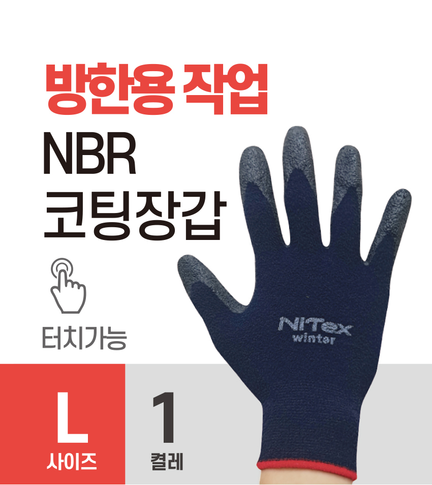 Зимние перчатки Nitex L