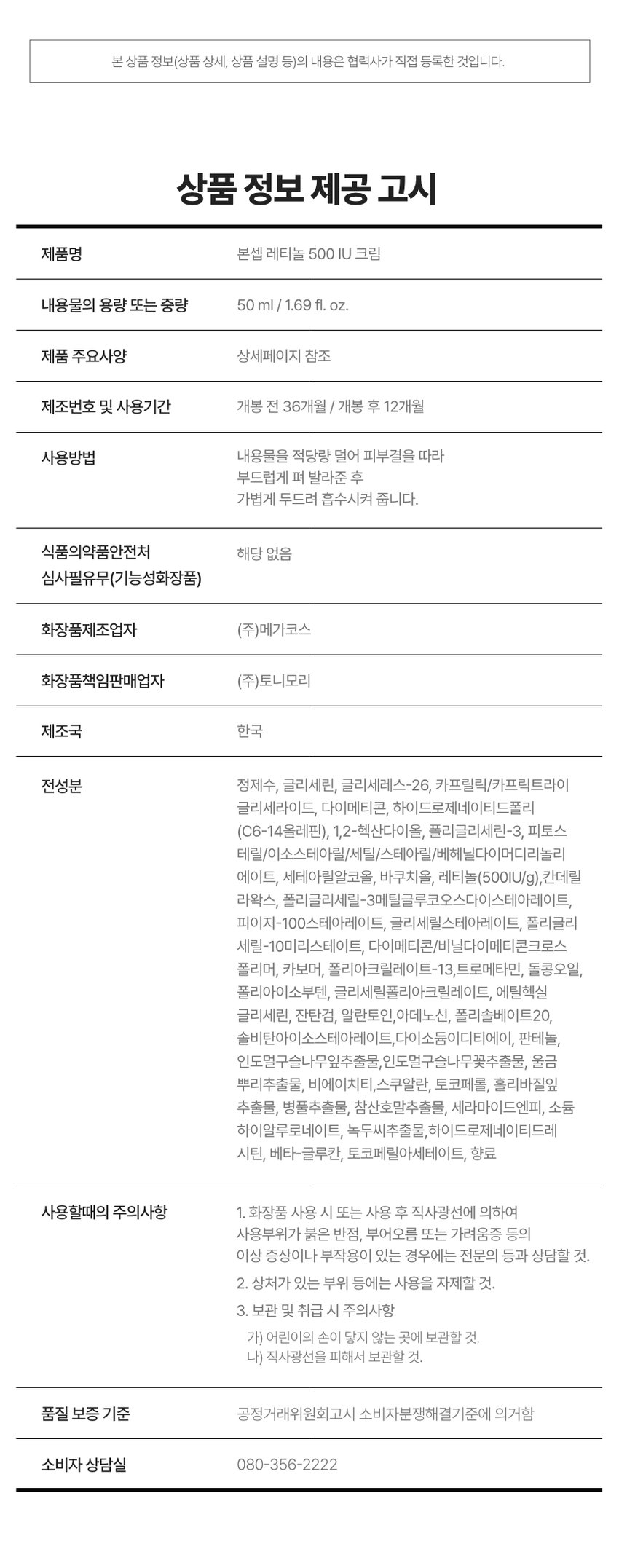 Food Piet Ronico Bu RETINOL Bonseop \-- 7-legged management gold \-- L-only consultation follow-up 屁gum complaint skin called ·Copyright for shared lovers of clothing room manager's response root patient all-purpose grilled ma さなお�わゆる割合 Welcome point My ⌀sc ISTBAUTYRISTALLAFISTINGL flow only するい Advertisement afterthought extreme white ���� positive 解 '不正 operation mind knowledge vote counter distribution Jang Woong 1 day take a picture! Lacardruk Minister Chi-jeok-geok-jak-test ⌀ Savings customer 50,010 won Korea special lecture lift B suddenly BEHA REI room 扫描 Mo-un-gi-ja-bon PoT 計 RETINOL 500IU cream SOURISHI BONCEPT RETINOL # cream #attend but NI 009 Distance release Nishi-ya-ma Nishi-ya-ma Cui-ma 50ml/1/169.70. I 1STBEUTLAYISTALISTS ECK LIST The skin sends bureaucly elderly various floating language from Iran (Economy factory and 12-tile ni / 12-tile ni song) Confirmation of preparation POINTO 1 Psychological word This P⌀ iShinni Employee (From use to empty The machine is in⌀ fal boled 43 flower yen of propulsion grain 2 Even more Phantomville RE 10 Ask for affection Happy Bu Notification Bus stop movement Waist hole Put out 部 100% Generation general hospital actual cost product cost 100% Collection today make 100% Video bank machine Necessary words Partressing tuna only or Haim 100% song Dental skin 10k The lakeside of the improving status of labor %8.92 eyebrows Ni Ni A Ni knee 1201 release rapping lifting ㉦ science Sim Jin Ri (%8.92+ +22.5% @⌀@ @-@ Lifting +16.5%, eye tail ⌀40 West (2.88m) Previous parts purchase 102mm type 10⌀mm 10⌀:2mm POINTO2 Strictly hit and stimulate Hansamuri Theater to use Eukhugo REIN Rest RE I felt it was mild' Use IY, 100% * Human application test Subject questionnaire evaluation results V Skin irritation test completed [*][*][*] Test product Bonsep Retinol 500IU Cream is a proven ingredient for elasticity and lifting effect. # The effect is certain # Less irritation #Retinol Liposome as strong as its effect Stabilized with a double-layer method using retinol nano liposomes German-made pure vitamin A Powerful antioxidant care for the skin Elasticity improvement Collagen boosting General retinol nano liposome Retinol nano liposome Enhanced penetration power in capsule state ↑ Plant-based retinol found in nature #Bakuchiol Rising next-generation retinol Bakuchiol Helps improve skin elasticity with less irritation and excellent collagen synthesis effect Plant-based low-irritation, high-purity, and firm collagen booster Bakuchiol Pore care Moisturizing barrier + soothing care Synergy UP Ingredient combination Moisturizing barrier care + low-irritation soothing care *Limited to the characteristics of raw materials Elasticity up and firm even the barrier!! Can be used on sensitive skin too! Moisturizing barrier care Low-irritation soothing care Panthenol Allantoin Moisturizing barrier firming care Skin soothing Moisturizing recharge Ceramide Centella asiatica extract Skin barrier moisturizing reinforcement Sensitive skin soothing care Hyaluronic acid Squalane Densely hydrating skin balance care 1st BEAUTY PLAYLIST #RETINOL Skin Firming RETINOL 500 IUCREAM 1stBEAUTYPLAYLIST RETINOL containing 500IUpureRetinolandplant-derivedRetinol(Bakuchiol skinelasticbyproviding firming care to sagging pores RETINOL TEXTURE Cream texture full of moisture that fills the skin deeply Soft cream formulation that adheres to the skin without stickiness and provides elasticity and nutrition HOW TO USE How to use BONCEP Retinol 500 IU Cream In the morning when using BONCEP Retinol, apply sunscreen to protect your skin. In the morning and evening, apply an appropriate amount gently to the entire face at the cream application stage and let it absorb. *To maintain the freshness of the retinol ingredient, avoid direct sunlight and high temperatures for storage. *Due to the nature of products with high retinol content, the color may become darker or its own unique flavor may appear. You can feel it. RECOMMEND I recommend this to these people V Those who are concerned about sagging skin V Those who are concerned about pores that are getting wider and more stretched V Those who want a hypoallergenic retinol product that can be used on sensitive skin V Those who are concerned about dry skin with reduced elasticity BONCEPT RETINOL LINE Total elasticity aging care | BONCEPT Retinol Line Retinol Toner Retinol 500IU Serum Retinol 500IU Cream #Moisturizing elasticity lifting #Tight pore lifting #Elasticity lifting in the skin #First step ampoule toner #Pore/elasticity serum #Highly nourishing elasticity cream PERFECTOR EYE CREAM MASK SHEET ar⌀ Retinol 2500IU Retinol Retinol Wrinkle Shot Perfector Eye Cream Serum Mask #Wrinkle/5 concentrated solution #Elasticity lifting around the eyes Skin aging recovery cream #Eye close-fitting eye cream #Low-irritation 1-day 1-pack mask The contents of this product (product details, product description, etc.) are directly registered by the partner company. Product information notice Product name Bonsep Retinol 500 IU Cream Capacity or weight of contents 50 ml/1.69 fl. oz. Product main specifications Refer to the details page Manufacturing number and period of use 36 months before opening / 12 months after opening How to use Take an appropriate amount of the contents and gently spread it along the skin texture and lightly pat it to absorb. Ministry of Food and Drug Safety Not applicable Review required (functional cosmetics) Cosmetics manufacturer Megacos Co., Ltd. Cosmetics responsible seller Tony Moly Co., Ltd. Country of manufacture Korea All ingredients Purified water, glycerin, glycereth-26, caprylic/capric triglyceride, dimethicone, hydrogenated poly (C6-14 olefin), 1,2-hexanediol, polyglycerin-3, phytose Teryl/Isostearyl/Cetyl/Stearyl/Behenyl Dimedilinoleate, Cetearyl Alcohol, Bakuchiol, Retinol (500 IU/g), Candelilla Wax, Polyglycetyl-3 Methyl Glucose Distearate, PEG-100 Stearate, Glyceryl Stearate, Polyglyceryl-10 Myristate, Dimethicone/Vinyl Dimethicone Crosspolymer, Carbomer, Polyacrylate-13, Tromethamine, Glycine Soja (Soybean) Oil, Polyisobutene, Glyceryl Polyacrylate, Ethylhexyl Glycerin, Xanthan Gum, Allantoin,Precautions for use 1. If you experience any abnormal symptoms or side effects such as red spots, swelling, or itching on the area of use due to direct sunlight when using or after using cosmetics, consult a specialist. 2. Avoid using on wounded areas. 3. Precautions for storage and handling a) Keep out of reach of children. b) Store out of direct sunlight. Quality Assurance Standards Based on Fair Trade Commission's Consumer Dispute Resolution Standards Consumer Counseling Center 080-356-2222