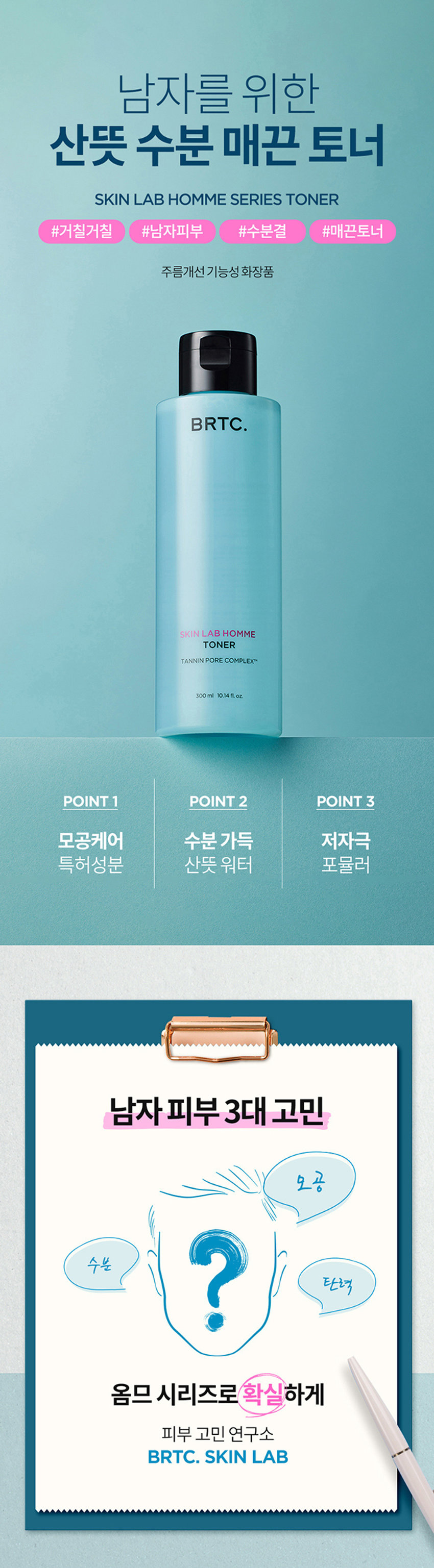남지를 위한 산뜻수분 매끈토너 SKIN LAB HOMME SERIES 수분결 주름개선 능성 화장품 BRTC POINT 수분 가득 저자극 포뮬러 뜻 워터 사우들 남자피부3대고민 옴므 시리즈로 확실하게 피부 고민 연구소Ⓑ POINT1 모공케어 특허성분 TANNIN PORE COMPLEXTM 비알티씨의 오운치에 특허성분이 함유되어 正品를信託先生 品片의 해찬하고 깨끗한 미국에서 대한자료기관 한 피부를 케어야 로케어해주는 C의특허성분입니다 특허등록제0955389호 풍동태를 탄닌 포어 콤플렉스의 모공수렴효과 탄닌 포어 콤플렉스의 *상기내용은 원료적 특성에 한함 POINT2 수분가득 프레쉬워터 남자피부 건조함과 답답함에서 해방 유아름돌릴 보험금만큼만 트리플 EVELIABO 메마른 피부에 商名商品 참배한 새로운 BRTC. 고분자히알루론산 # 겉보습 케어 소듐아세틸레이 # 하이드롤라이즈드하이알루로닉애씨드 저분자 히알루론산 표 리플 히알루론산이 함유되어 고若자,各若丸,제문제 고 피부른클래앤이제を손해 사이사이 수분 에너지 충전 POINT 3 저자극 수분토너 피부자극테스트 를완료하여 예민한 피부에도 안심하고 사용가능 BRTC BRTC. FRAGRANCE NOTE HerbiCirurwoody 시트 서스의 투명하고 청량한 녀 YEO 화장 잔잔한 우디 文常의 배출량의 고가화에 맞추는 고가화 Middle Lilac,Lavender. Singer Base Woodynotes.moy'ber Mus INGREDIENTS TANNINP 히알루 아프리카에서 성명의 나무로 불리우는 ⌀1000mm 