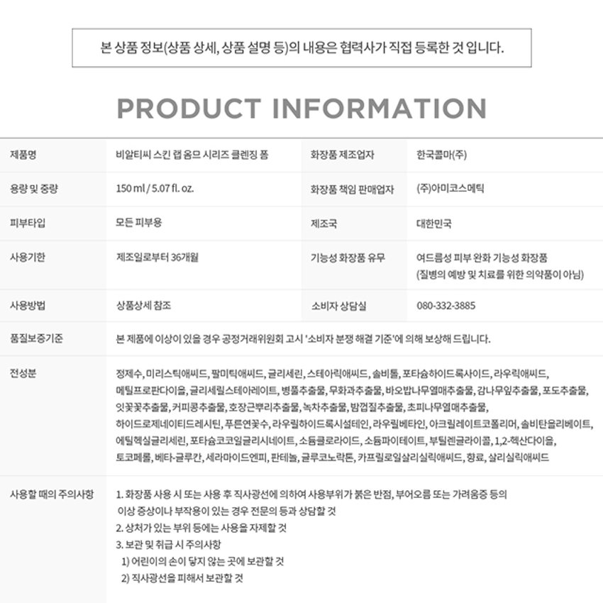 쉐이빙X클렌징
날인생활성장품
SKIN LAB HOMINE SERIES CLEANSING FOAM
남자피부
마일드 모공케어
원스텝 클렌징
꺼끌꺼끌 완화
1억정의 대한 필요한
BRTC.
클렌징 폼
POINT 3
POINT2
한드들의원
아운데
남자피부 3대 고민
옴므 시리즈로 확실하게
고민연구소
POINT1
모공케어 특허성분 COMPLEXTM
TANNIN
PORE
공케어 특허성분이 함유되어
Bleakles
따라면
남서의 인문
금액 자본인 부담금
하
●
모공 수련과 피자치어를 해주는
BRTC의 특허성분입니다
★들기음복지 195-05355
북스
업무원지불 재문화시시점 오만 등
ⓞぐ冠状是旧正
습질적절로
보드리공 2INI
살아
클래식품
매일 사용하니까 성분부터 순하게
마일드한 각질 케어 성분(PHA,LHA)함유로
매일매일 부담 없이 말끔하게 모공 클렌징
PHA
LHA
각질케어
BRTC.
말리지 않은 신선한 병풀을 담아낸
FreshCentellaWater 오일
판테놀성분 함유로
拠点や活発整備サース
II 공급는
쉐이빙
쓱-부드러운
크림
텍스처의 쉐이빙 클렌징 폼으로
소프트 해결
WIREPERIZERSHI
POINT 3
저자극소프트 클렌징 폼
피부자극테스트를 완료하여
예민한 피부에
도안심
하고 사용 가능
BRTC.
피부트자극
FRAGRANCENOTE
HerbCitrusWoody
拠点整合拠点を整備拠点を促進する
진한인
개인10
한국야공부담금액
op
Middle
-llac
Lavender
Ginger
Base
notes.Amber
Woody
TEXTURE
소프트크림클렌징폼
클렌징과 시에 가능한
●사이밍이통
크림제형이 매끄러운 피부결 선사
코릴콘폴폴콘코
HOW
TOUSE
본품 적당량을 취하여 충분히 거품을 내어 얼굴전체에
마사지하듯 부드럽게 문질러 쉐이빙을 해준
수도시이이이
화
남자모공집중공략시리즈
SKIN LAB
HOMME
STEP STEP2 STEP3
STEP4
스킨랩옹폼
스타
수신용품
BRTC
INFORMATION
PRODUCT
量及设备ZIZIY云号员i
상동강에창조
080-332-3885
