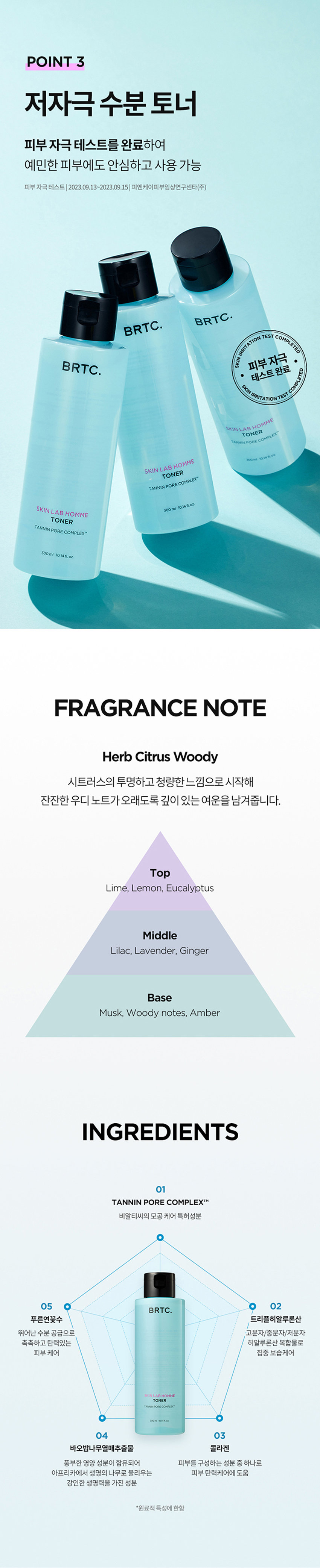 남지를 위한 산뜻수분 매끈토너 SKIN LAB HOMME SERIES 수분결 주름개선 능성 화장품 BRTC POINT 수분 가득 저자극 포뮬러 뜻 워터 사우들 남자피부3대고민 옴므 시리즈로 확실하게 피부 고민 연구소Ⓑ POINT1 모공케어 특허성분 TANNIN PORE COMPLEXTM 비알티씨의 오운치에 특허성분이 함유되어 正品를信託先生 品片의 해찬하고 깨끗한 미국에서 대한자료기관 한 피부를 케어야 로케어해주는 C의특허성분입니다 특허등록제0955389호 풍동태를 탄닌 포어 콤플렉스의 모공수렴효과 탄닌 포어 콤플렉스의 *상기내용은 원료적 특성에 한함 POINT2 수분가득 프레쉬워터 남자피부 건조함과 답답함에서 해방 유아름돌릴 보험금만큼만 트리플 EVELIABO 메마른 피부에 商名商品 참배한 새로운 BRTC. 고분자히알루론산 # 겉보습 케어 소듐아세틸레이 # 하이드롤라이즈드하이알루로닉애씨드 저분자 히알루론산 표 리플 히알루론산이 함유되어 고若자,各若丸,제문제 고 피부른클래앤이제を손해 사이사이 수분 에너지 충전 POINT 3 저자극 수분토너 피부자극테스트 를완료하여 예민한 피부에도 안심하고 사용가능 BRTC BRTC. FRAGRANCE NOTE HerbiCirurwoody 시트 서스의 투명하고 청량한 녀 YEO 화장 잔잔한 우디 文常의 배출량의 고가화에 맞추는 고가화 Middle Lilac,Lavender. Singer Base Woodynotes.moy'ber Mus INGREDIENTS TANNINP 히알루 아프리카에서 성명의 나무로 불리우는 ⌀1000mm 