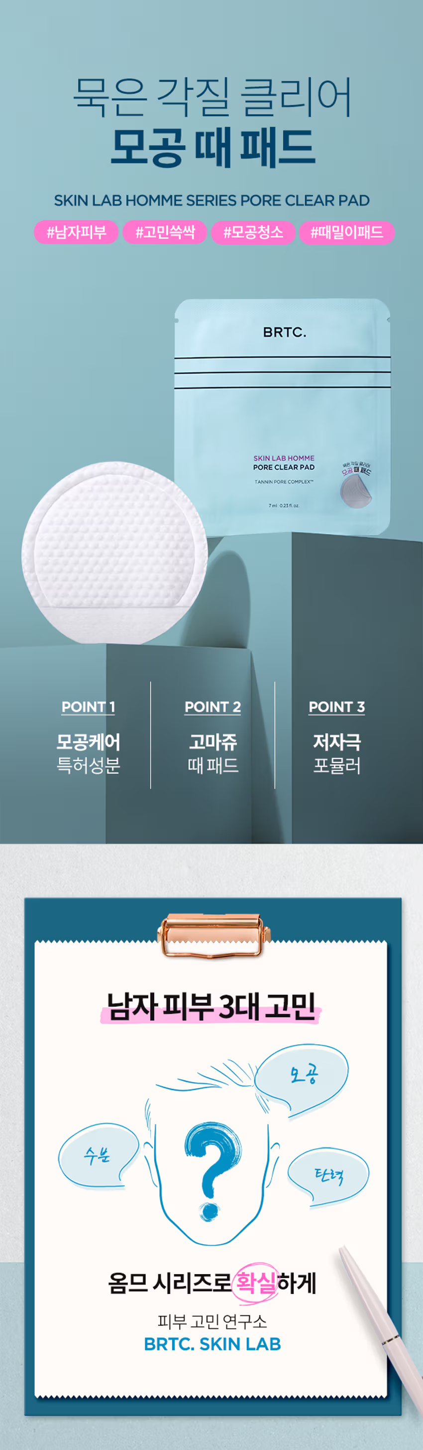 DAISO BRTC Skin Lab Purifying Sebum Softner 2ea-copy