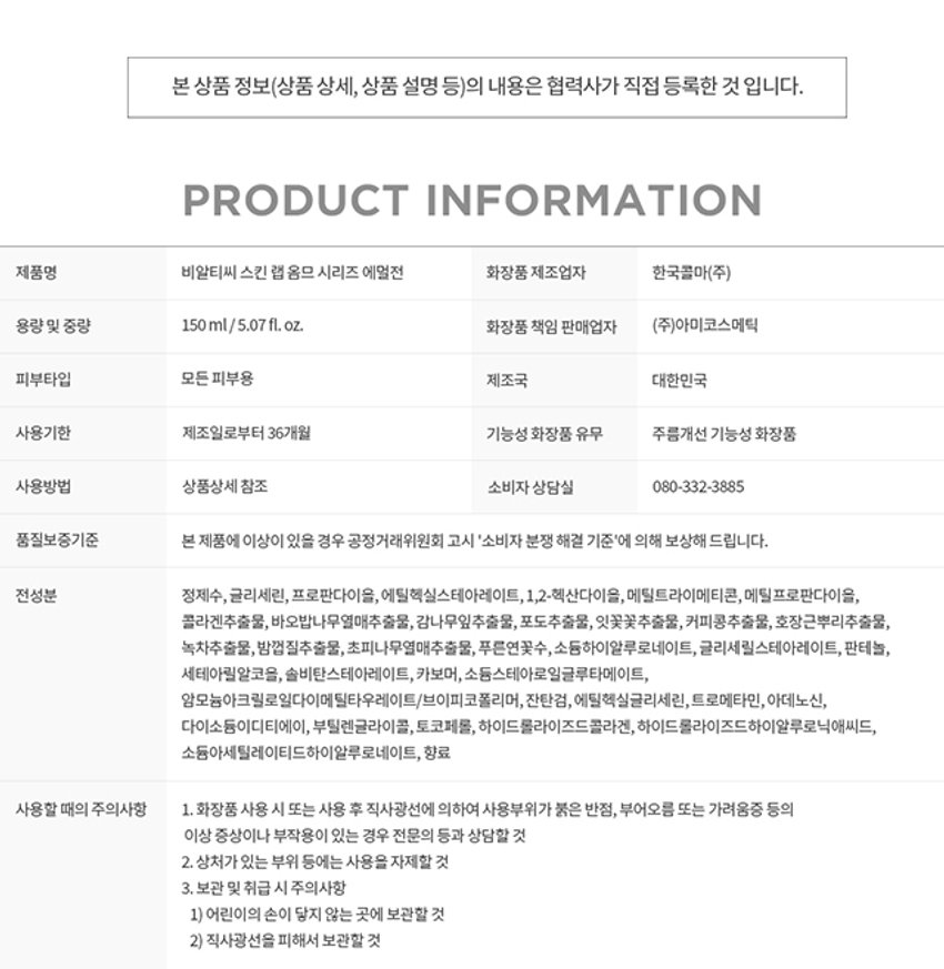 남자를 위한 쫀쫀촉촉 에멀전 SKIN LAB HOM MESERIESEMULSION #힘없는 #남자피부 #탄탄에멀전 주름개선기능성화장품 POINT1 목공케어 어 보습 탄탄 피부 남자피부3대고민 옴므시리즈로 확실하게 BITCKLAB POINT1 모공케어 특허성분 TANNIN PORE COMPLEXTM 모든 가능성 성분이 함유되어 비알티씨의 남자의 모공 고민을 덜어주고 매끈하고 깨끗한 피부 케어 av 모금수련과 피자 헤어를 해주는 C의 특허성분입니다 · 김동태 특허등록제0955389호 탄닌포어콤플렉스의 피지조절효과 '상기 내용은 원료적 특성에 한함 POINT2 3중보습 촉촉 에멀전 남자 피부 건조함과 답답함에서 해방 트리플 히알루론산이 함유된 모이스처 에멀전 제형이 메마른 피부에 답답함 없이 촉촉하게 수분 공급 BRTC. 소듐하이알루로네이트 겉보습 케어 소듐아세틸레이티드하이알루로네이트 중분자 히알루론산 수분 지속력케어 하이드롤라이즈드하이알루로닉애씨드 저분자 히알루론산 깊은 보습 고분자, 중분자, 저분자 트리플 히알루론산이 함유되어 피부 결을 매끈하게 정돈하고 사이사이 수분 에너지 충전 POINT 3 저자극촉촉 에멀전 피부 자극테스트를 완료하여 예민 한 피부에도 안심하고 사용 가능 BRTC. 페부트 완료 FRAGRANCE NOTE Herb Citrus Woody 시트러스의 투명하고 청량한 느낌으로 시작해 잔잔한 우디 노트가 오래도록 깊이 성장인活ス停止 Midd Lila , Lavender,ginger Base notes.Amber Woody INGREDIENTS 푸른연꽃수 히알루론산 히알부분산복합물로 무열매추출물 아프리카에서 생명의 나무로 불리는 피부를 구성하는 성분으로 풍부한 영양 TEXTURE 쫀쫀촉촉모이스처에멀전 에멀전 제형이 극 일반적인 정보 관심 등 장관 ね備えた高架空間電力高荷自容器を HOW TO USE 트너 사용 후 본품: 적당량을 하여 얼굴 전체에 부드럽게 펴바른 뒤 가볍게 두드리며 흡수시켜줍니다 남자모공집중공략시리즈 SKIN LAB HOMME STEP1 STEP2 STEP3 STEP4 스킨랩음폼 스킨랩올전 스킨랩올림 스타일窓口 태파이2를 운러 본상품정보, 상품성시, 상품설명등)의 내용은 협회사가 직접 문의, 확인원 것입니다. PRODUCT INFORMATION 비알티씨스킨랩옴므시리즈에멀전 화장품 제조업자 한국콜마(주) 제조일로부터36개월 화장품유무 상품상세참조 리어린이의 손이 닿지 않는 곳에 보관할 것