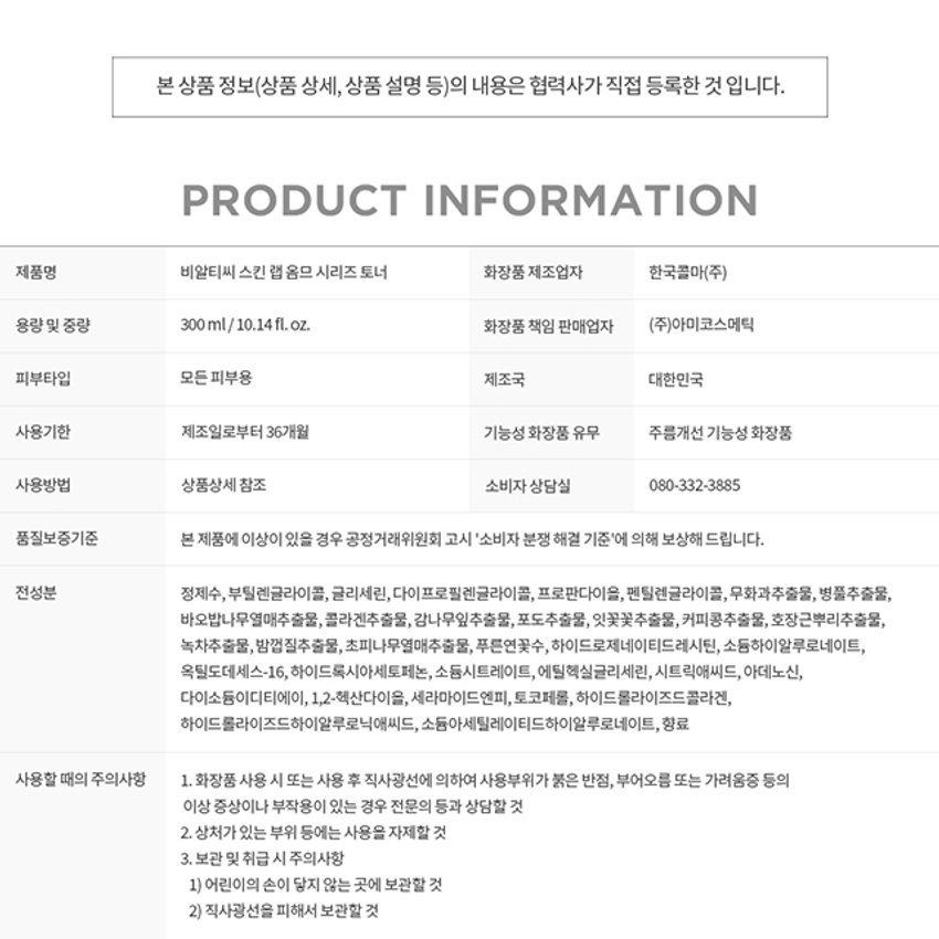 남지를 위한 산뜻수분 매끈토너 SKIN LAB HOMME SERIES 수분결 주름개선 능성 화장품 BRTC POINT 수분 가득 저자극 포뮬러 뜻 워터 사우들 남자피부3대고민 옴므 시리즈로 확실하게 피부 고민 연구소Ⓑ POINT1 모공케어 특허성분 TANNIN PORE COMPLEXTM 비알티씨의 오운치에 특허성분이 함유되어 正品를信託先生 品片의 해찬하고 깨끗한 미국에서 대한자료기관 한 피부를 케어야 로케어해주는 C의특허성분입니다 특허등록제0955389호 풍동태를 탄닌 포어 콤플렉스의 모공수렴효과 탄닌 포어 콤플렉스의 *상기내용은 원료적 특성에 한함 POINT2 수분가득 프레쉬워터 남자피부 건조함과 답답함에서 해방 유아름돌릴 보험금만큼만 트리플 EVELIABO 메마른 피부에 商名商品 참배한 새로운 BRTC. 고분자히알루론산 # 겉보습 케어 소듐아세틸레이 # 하이드롤라이즈드하이알루로닉애씨드 저분자 히알루론산 표 리플 히알루론산이 함유되어 고若자,各若丸,제문제 고 피부른클래앤이제を손해 사이사이 수분 에너지 충전 POINT 3 저자극 수분토너 피부자극테스트 를완료하여 예민한 피부에도 안심하고 사용가능 BRTC BRTC. FRAGRANCE NOTE HerbiCirurwoody 시트 서스의 투명하고 청량한 녀 YEO 화장 잔잔한 우디 文常의 배출량의 고가화에 맞추는 고가화 Middle Lilac,Lavender. Singer Base Woodynotes.moy'ber Mus INGREDIENTS TANNINP 히알루 아프리카에서 성명의 나무로 불리우는 ⌀1000mm 