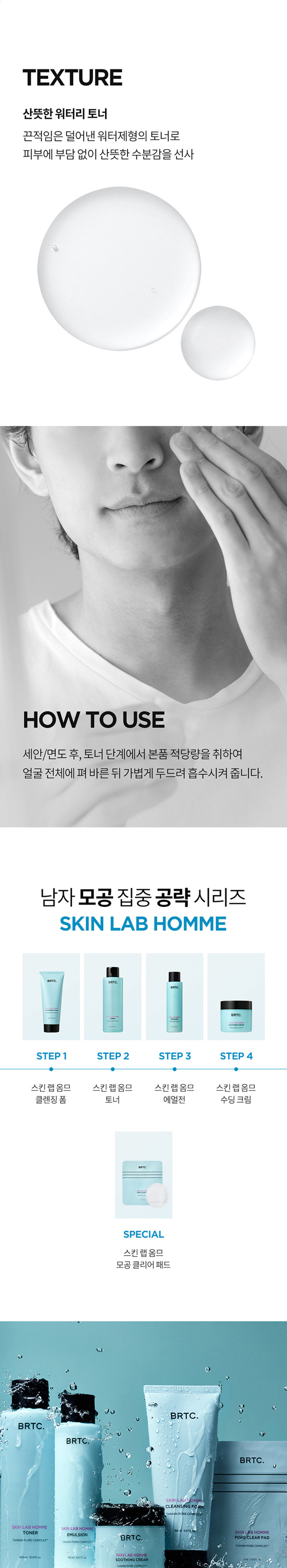 남지를 위한 산뜻수분 매끈토너 SKIN LAB HOMME SERIES 수분결 주름개선 능성 화장품 BRTC POINT 수분 가득 저자극 포뮬러 뜻 워터 사우들 남자피부3대고민 옴므 시리즈로 확실하게 피부 고민 연구소Ⓑ POINT1 모공케어 특허성분 TANNIN PORE COMPLEXTM 비알티씨의 오운치에 특허성분이 함유되어 正品를信託先生 品片의 해찬하고 깨끗한 미국에서 대한자료기관 한 피부를 케어야 로케어해주는 C의특허성분입니다 특허등록제0955389호 풍동태를 탄닌 포어 콤플렉스의 모공수렴효과 탄닌 포어 콤플렉스의 *상기내용은 원료적 특성에 한함 POINT2 수분가득 프레쉬워터 남자피부 건조함과 답답함에서 해방 유아름돌릴 보험금만큼만 트리플 EVELIABO 메마른 피부에 商名商品 참배한 새로운 BRTC. 고분자히알루론산 # 겉보습 케어 소듐아세틸레이 # 하이드롤라이즈드하이알루로닉애씨드 저분자 히알루론산 표 리플 히알루론산이 함유되어 고若자,各若丸,제문제 고 피부른클래앤이제を손해 사이사이 수분 에너지 충전 POINT 3 저자극 수분토너 피부자극테스트 를완료하여 예민한 피부에도 안심하고 사용가능 BRTC BRTC. FRAGRANCE NOTE HerbiCirurwoody 시트 서스의 투명하고 청량한 녀 YEO 화장 잔잔한 우디 文常의 배출량의 고가화에 맞추는 고가화 Middle Lilac,Lavender. Singer Base Woodynotes.moy'ber Mus INGREDIENTS TANNINP 히알루 아프리카에서 성명의 나무로 불리우는 ⌀1000mm 