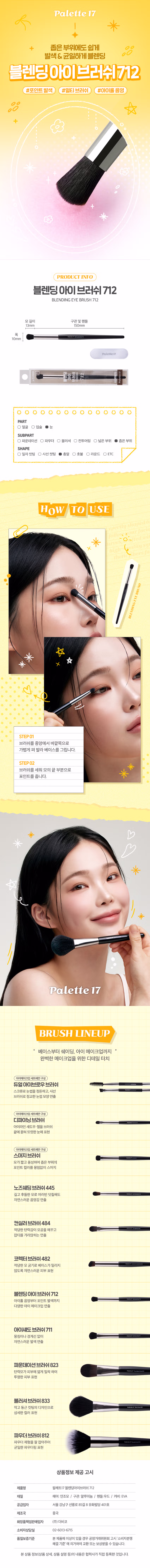 DAISO PALETTE17 Eye Makeup Brush 5pcs Set-copy