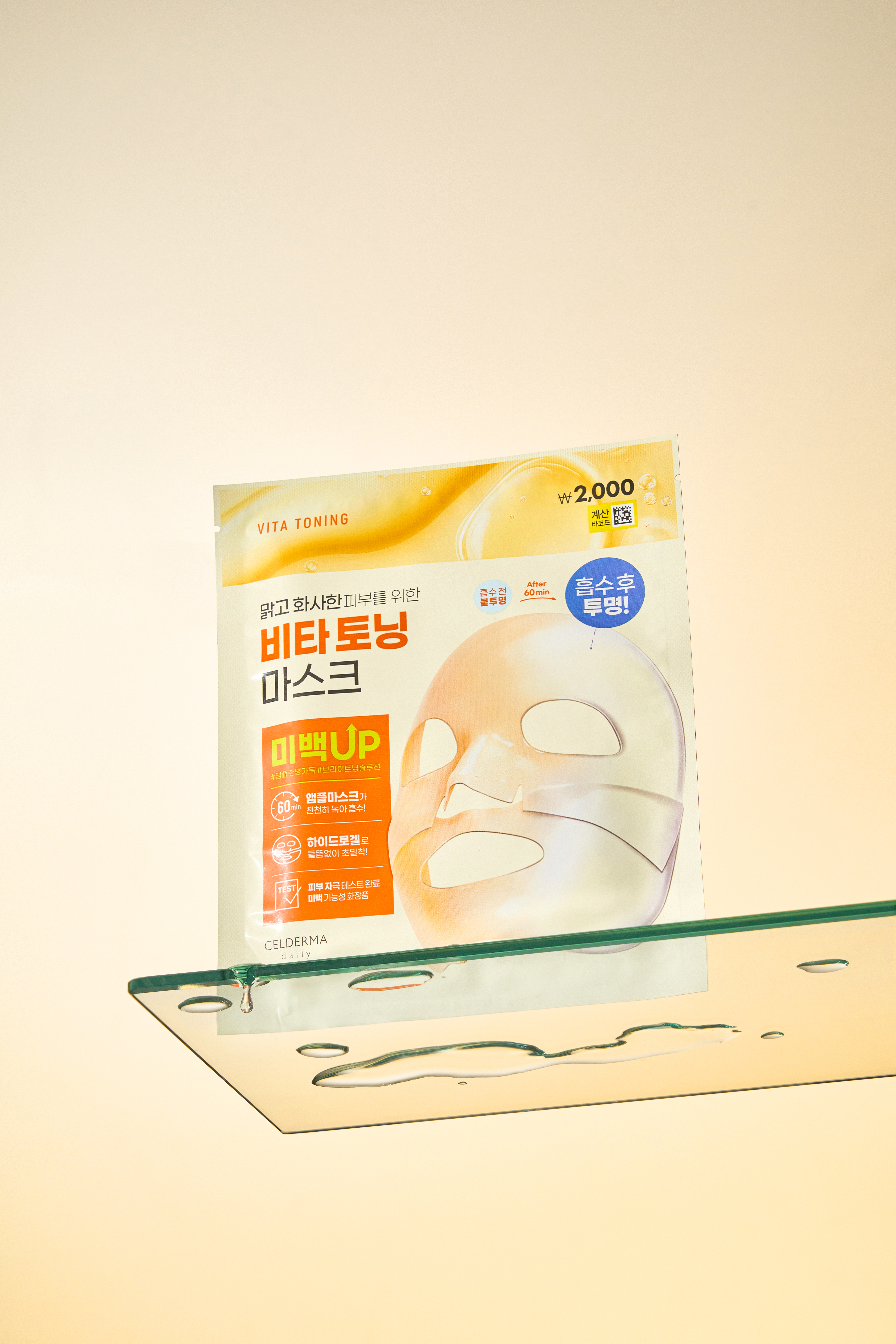 셀더마데일리 트랜스포밍 비타토닝 마스크 28g