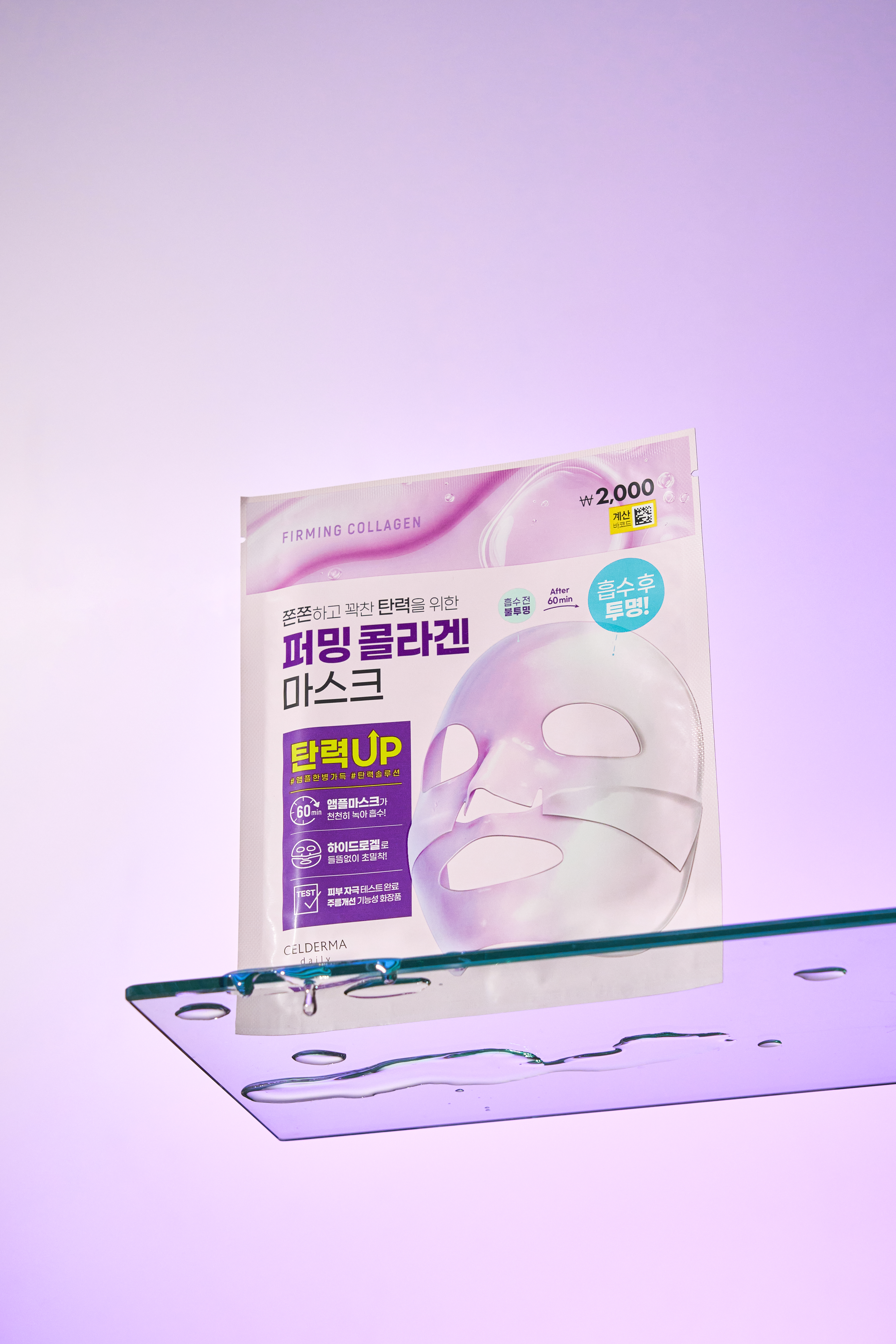 셀더마데일리 트랜스포밍 퍼밍콜라겐 마스크 28g