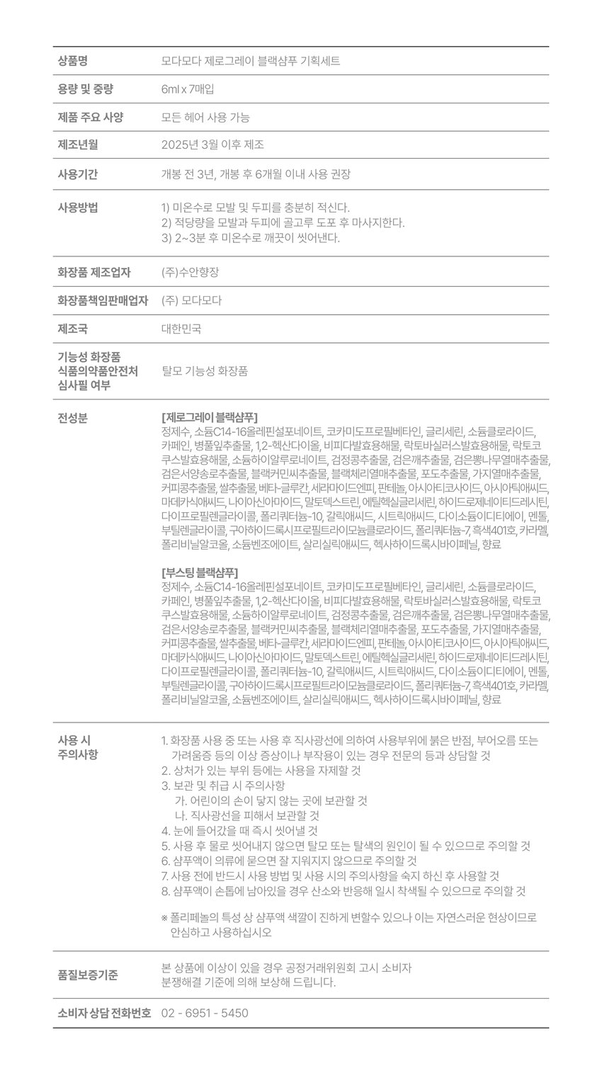 Healthy Gray Black Shampoo Zero Gray Black Shampoo Planning Set From shampooing to hair loss, sensitive certification, no added salt, the culmination of 10 years of research established! Modamoda's unique polymethylol patented technology has polyglycerides between the cuticles to remove dead hair. Black Change Complex EX Say goodbye to salt! Modamoda's unique Black Change Complex EX technology #Faster #More Perfect Anti-aging Hair loss relief Hair volume effect ⌀10mmx⌀1000mm how to use Conveniently shampoo away unsightly gray hair! I want to. **You can use the accelerated sengchiit seaweed film to encourage **.** STEP 1 Lather and lather, then massage into wet hair. Delamis Boosting Shampoo: Lather on the stick and 1 Use the enclosed hair cap. 12012-18-12-13-005-10-100mm STEP 322 Of course, you can do it yourself. STEP 4 Dry and you're done! Do it after the first day. · Are you curious about what color will come out only when it's wet? Follow the seaweed care.