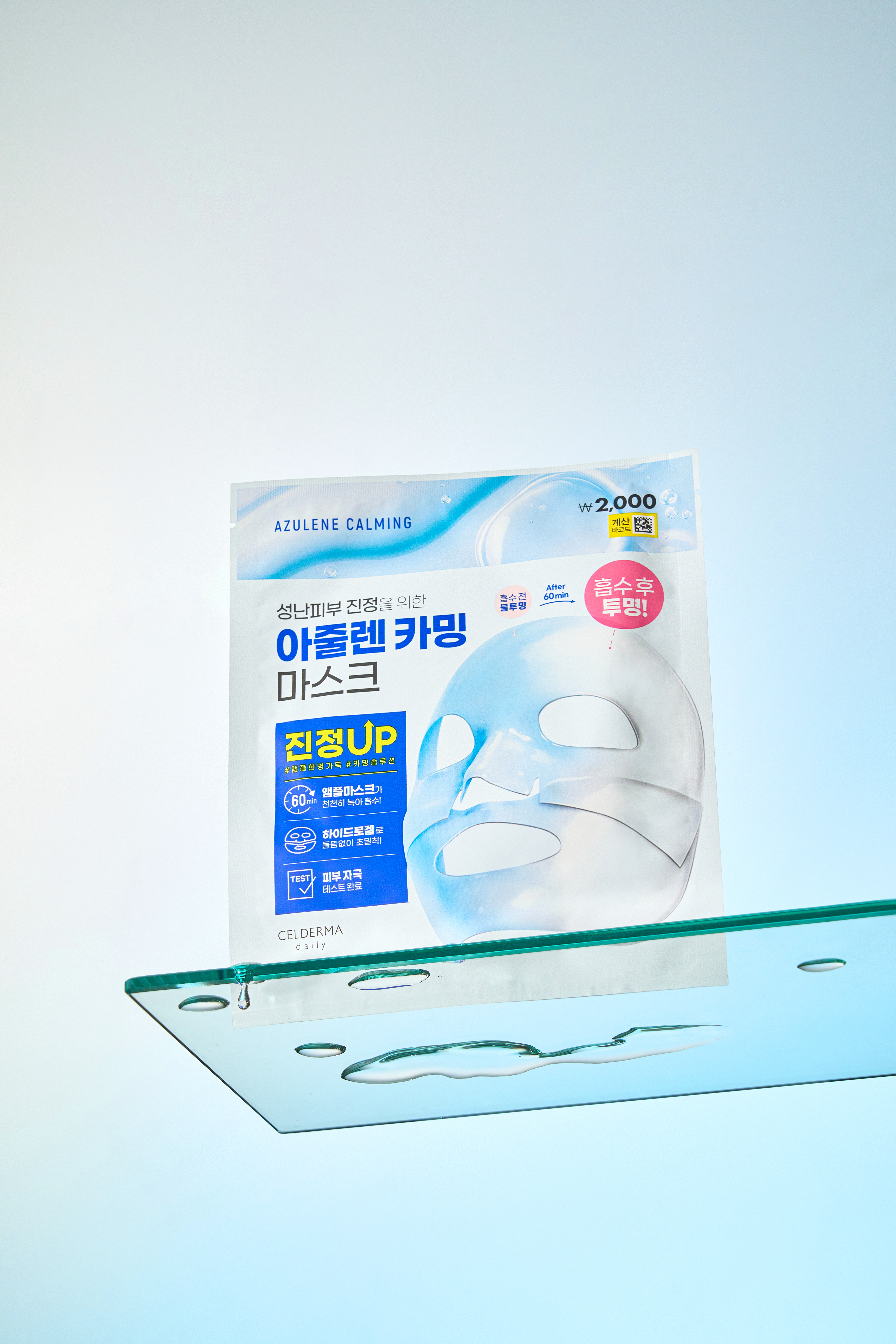 셀더마데일리 트랜스포밍 아줄렌카밍 마스크 28 g