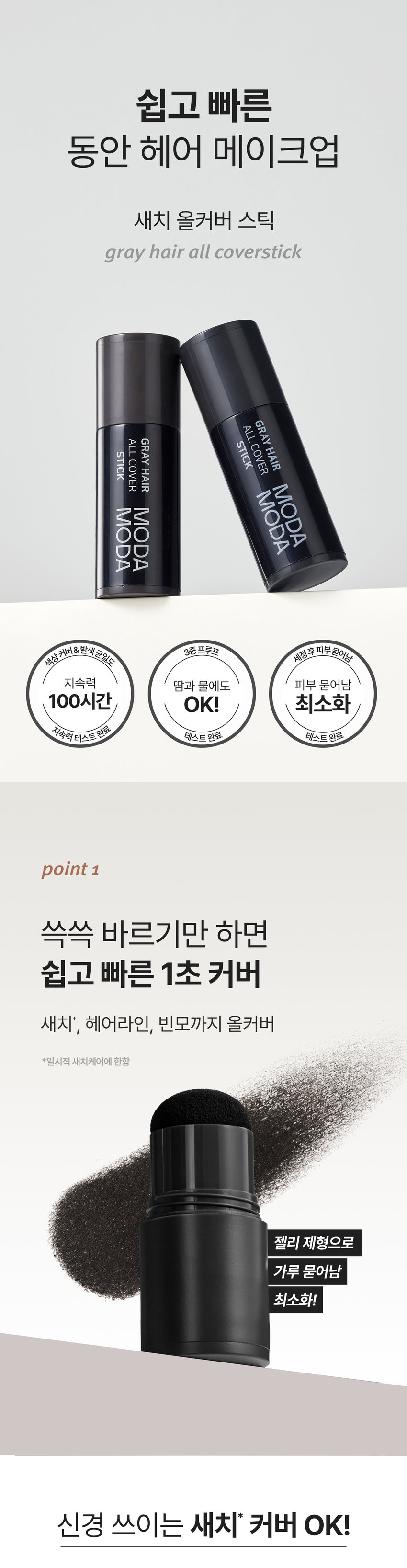 Product name Moda Moda Sechi All Cover Stick [Black/Dark Brown] Capacity and weight 2.5g Main product specifications Quick and easy care for root sebum Manufacturing date After March 2025 Period of use 36 months from the date of manufacture How to use 1) Open the lid in the direction of the arrow. 2-1) [When using for the first time] Turn the puff left and right 10 times to ensure that the formulation on the lid is well applied to the puff. · Check that the content is well applied to the puff before use. 2-2) [When reusing] Turn the puff left and right 5 times or more to apply an appropriate amount to the puff, and apply it firmly from top to bottom to the area that needs coverage. 3) Tap and fill in the areas that appear empty with the remaining amount on the puff. Cosmetics manufacturer CNC International Cosmetics responsible seller Modamoda Co., Ltd. Country of manufacture Republic of Korea Functional cosmetics No screening required All ingredients [Black] Talc, synthetic fluorphlogopite, methyl methacrylate crosspolymer, black iron oxide, triethyl hexanoin, diisostearyl malate, C10-18 triglyceride, titanium dioxide, dimethicone, trimethylsiloxysilicate, yellow iron oxide, polypropyl silsesquioxane, caprylyl methicone, red iron oxide, trimethoxycaprylylsilane, caprylyl glycol, glyceryl caprylate, ethylhexyl glycerin, fragrance, camellia japonica seed oil, butylene glycol, yam extract, black soybean extract, purified water, aluminum hydroxide, 1,2-hexanediol [Dark brown] Extrin, sodium sulfate, Sodium carbonate peroxide, cellulose gum, p-phenylenediamine, seaweed powder, disodium lauryl sulfosuccinate, green tea powder, kelp powder, magnesium stearate, sodium ascorbate, tannic acid, resorcinol, cocoa powder, garlic acid, barley powder, black bean powder, rice powder, m-aminophenol, black sesame powder, 2,4-diaminophenoxyethanol hydrochloride, caffeic acid When using 1. If red spots, swelling, or itching or other abnormal symptoms or side effects occur on the area of ​​use due to direct sunlight during or after use of the cosmetic, consult a specialist, etc. 2. Do not use on areas with wounds, etc. 3. Precautions for storage and handling a. Keep out of reach of children b. Store away from direct sunlight. 4. If it gets into your eyes, wash immediately. 5. Be careful as it may cause hair loss or discoloration if you do not wash it with water after use. If there is a problem with this product, we will compensate according to the Fair Trade Commission's Consumer Quality Assurance Standards Dispute Resolution Standards. Consumer Counseling Phone Number: 02 - 6951 - 5450