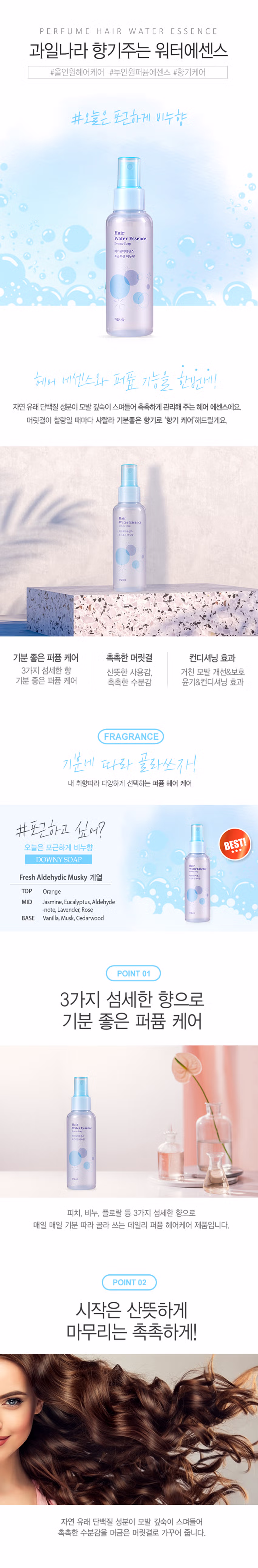 DAISO Kwailnara Hair Water Essence 110ml (Downy Soap)