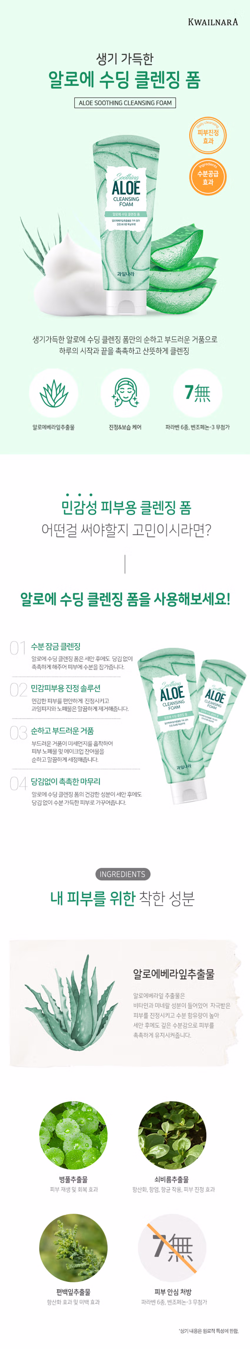 DAISO Kwailnara Aloe Soothing Cleansing Foam 130g