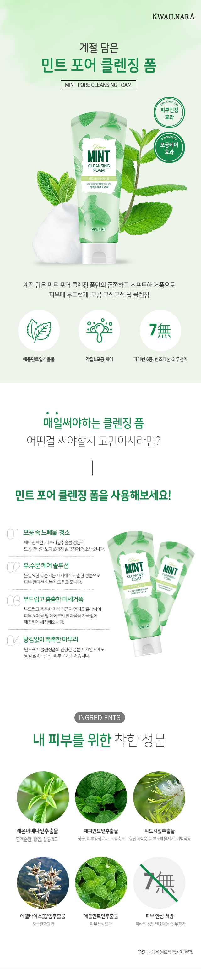 Пенка для умывания Kwailnara Mint Pore 130 г