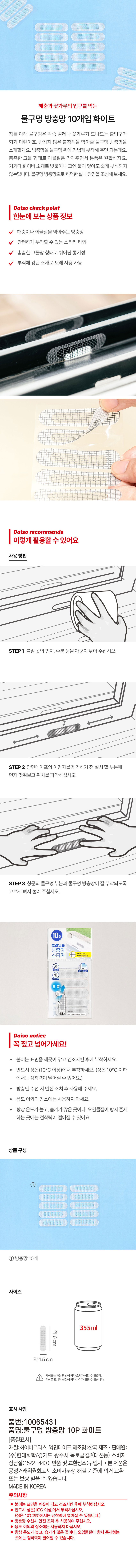 물구멍 방충망10개 화이트