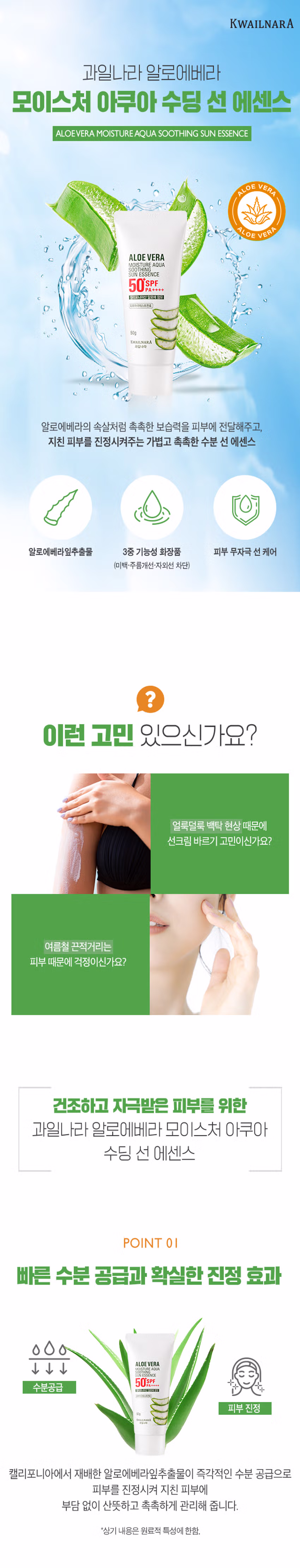 DAISO Kwailnara Aloe Vera Moisture Aqua Soothing Sun Essence 50g