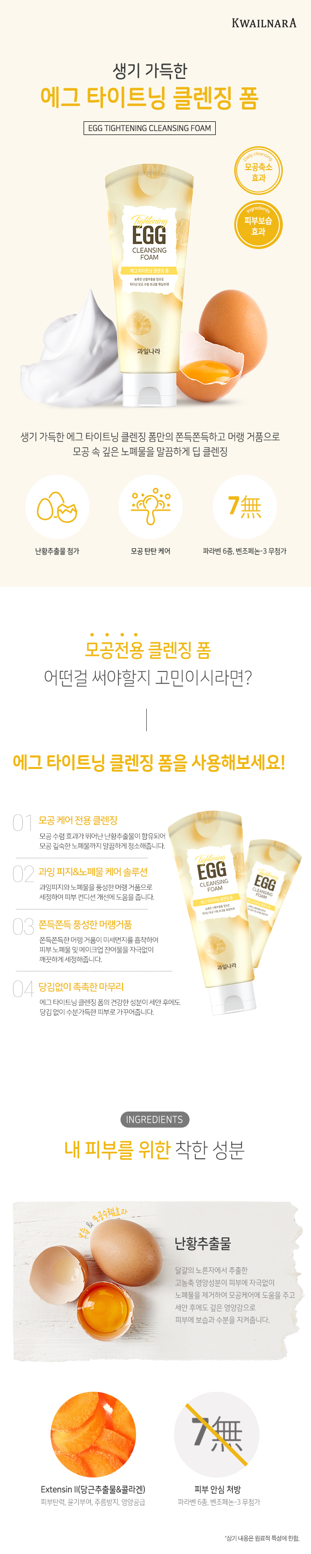 과일나라 생기가득한 에그 타이트닝 클렌징폼 130 g