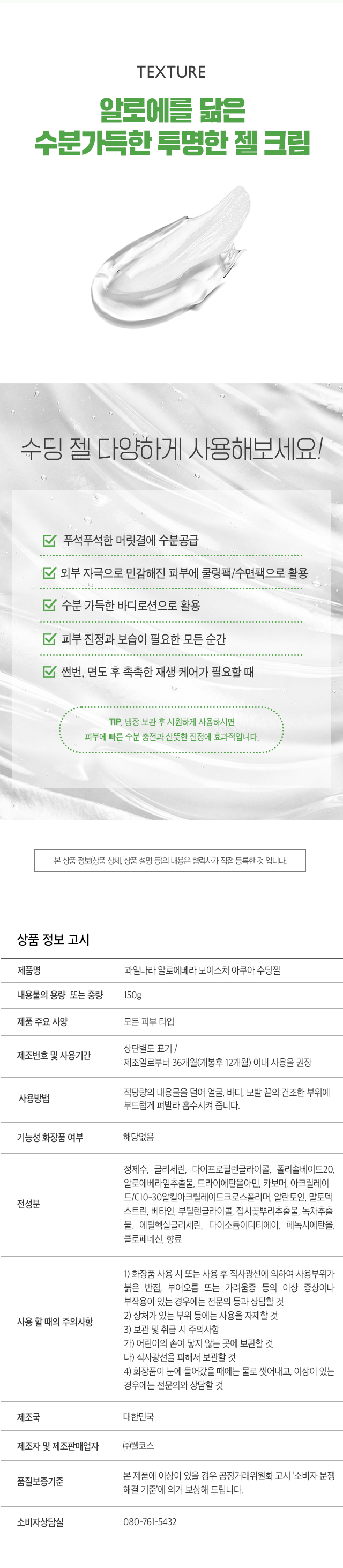 과일나라 알로에베라 모이스처 아쿠아 수딩 젤 150 g