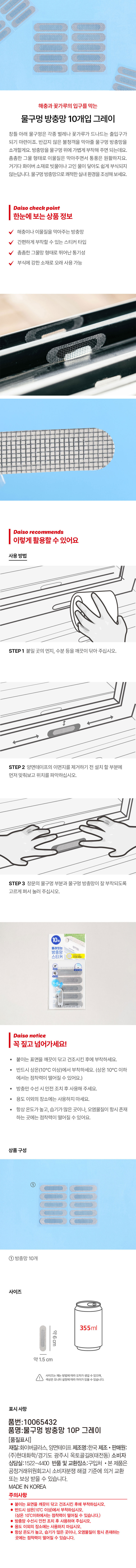 물구멍 방충망10개 그레이