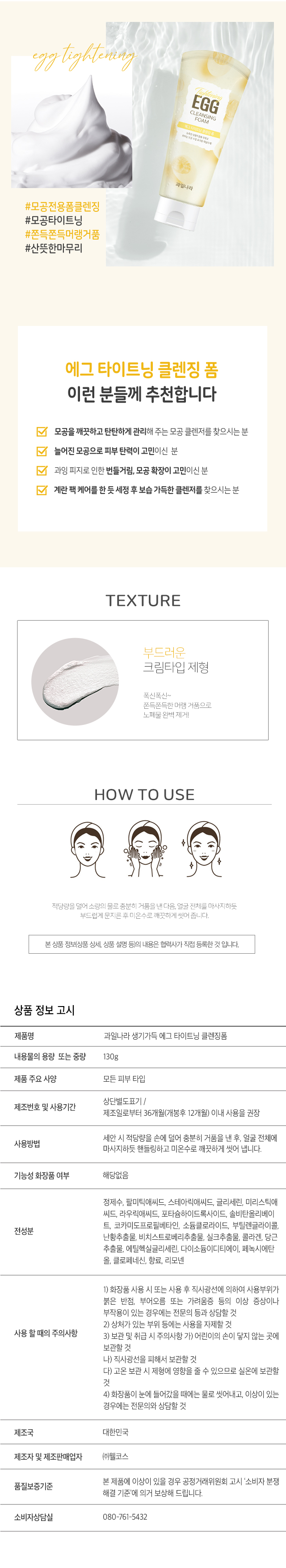 과일나라 생기가득한 에그 타이트닝 클렌징폼 130 g