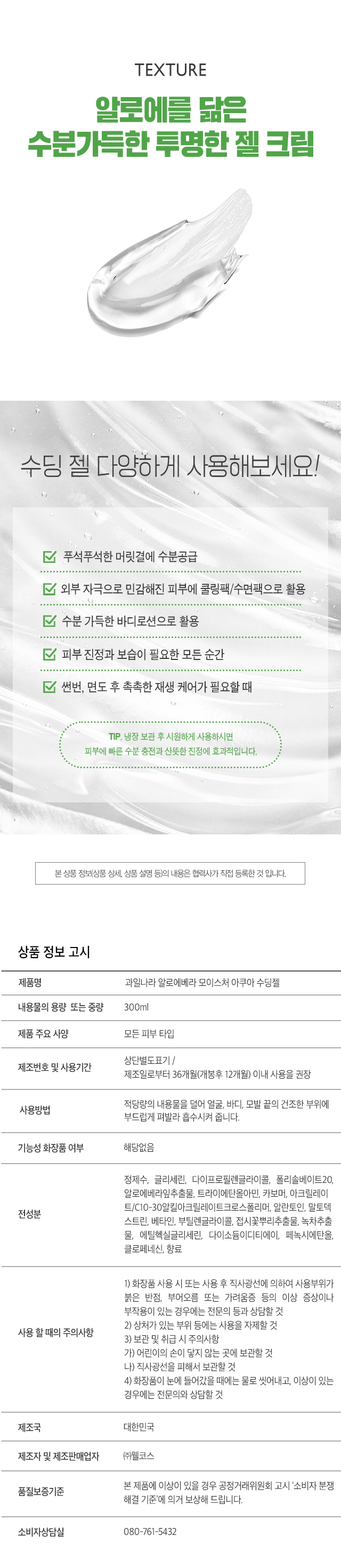 과일나라 알로에베라 모이스처 아쿠아 수딩 젤 300 ml