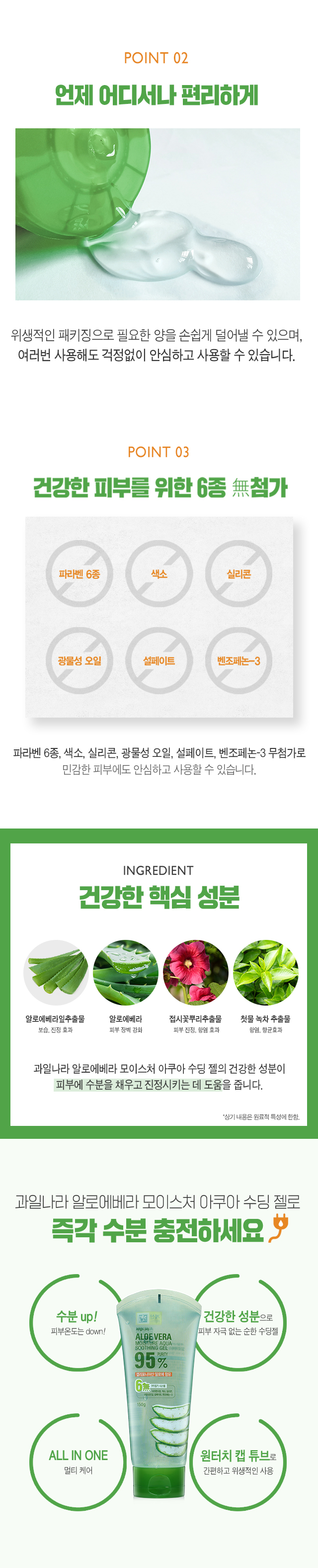과일나라 알로에베라 모이스처 아쿠아 수딩 젤 150 g
