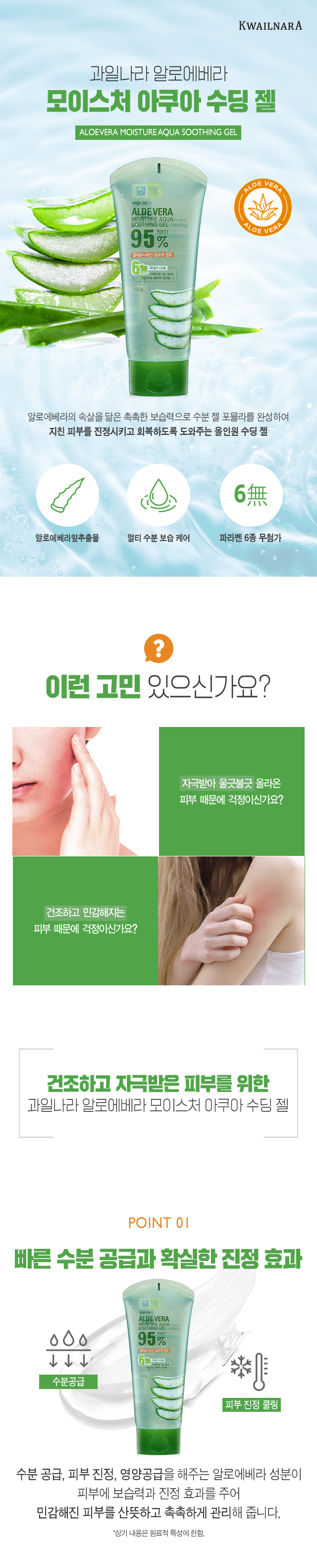 과일나라 알로에베라 모이스처 아쿠아 수딩 젤 150 g