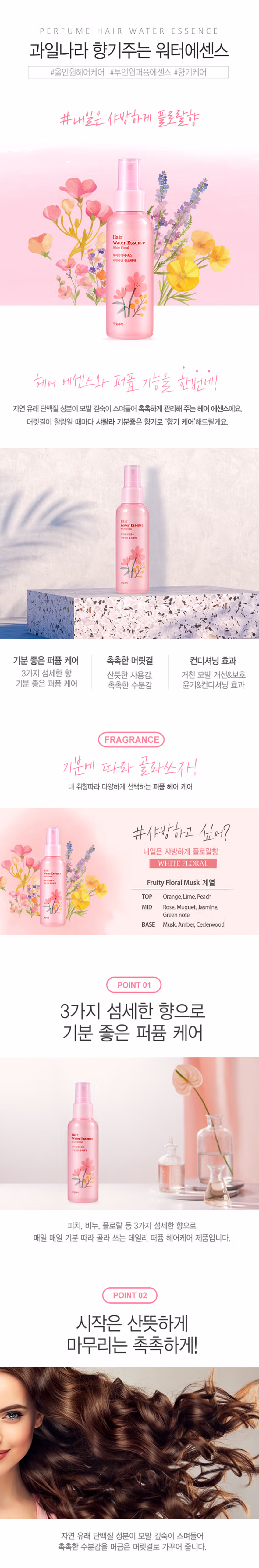 DAISO Kwailnara Hair Water Essence 110ml (White Floral)