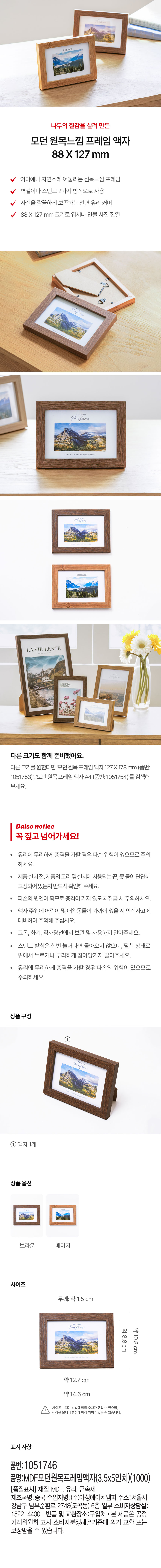 모던 원목느낌 프레임 액자 88 X 127 mm
