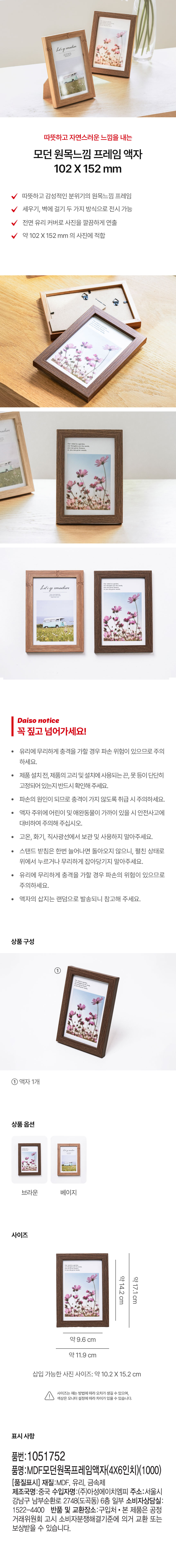 모던 원목느낌 프레임 액자 102 X 152 mm